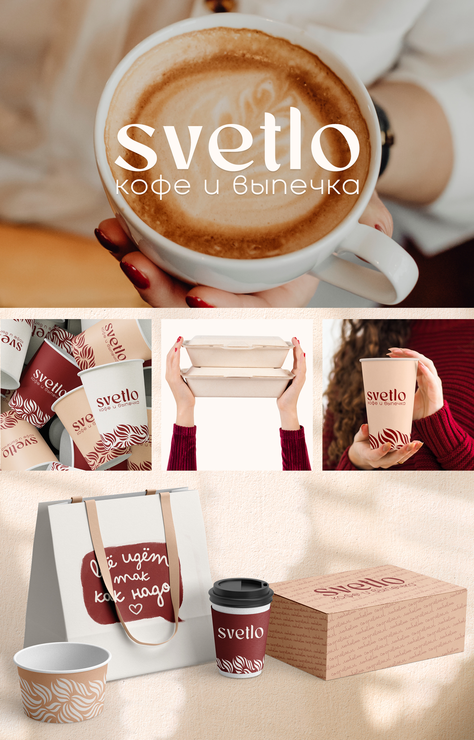 Кофейня "Светло" — Изображение №1 — Брендинг на Dprofile
