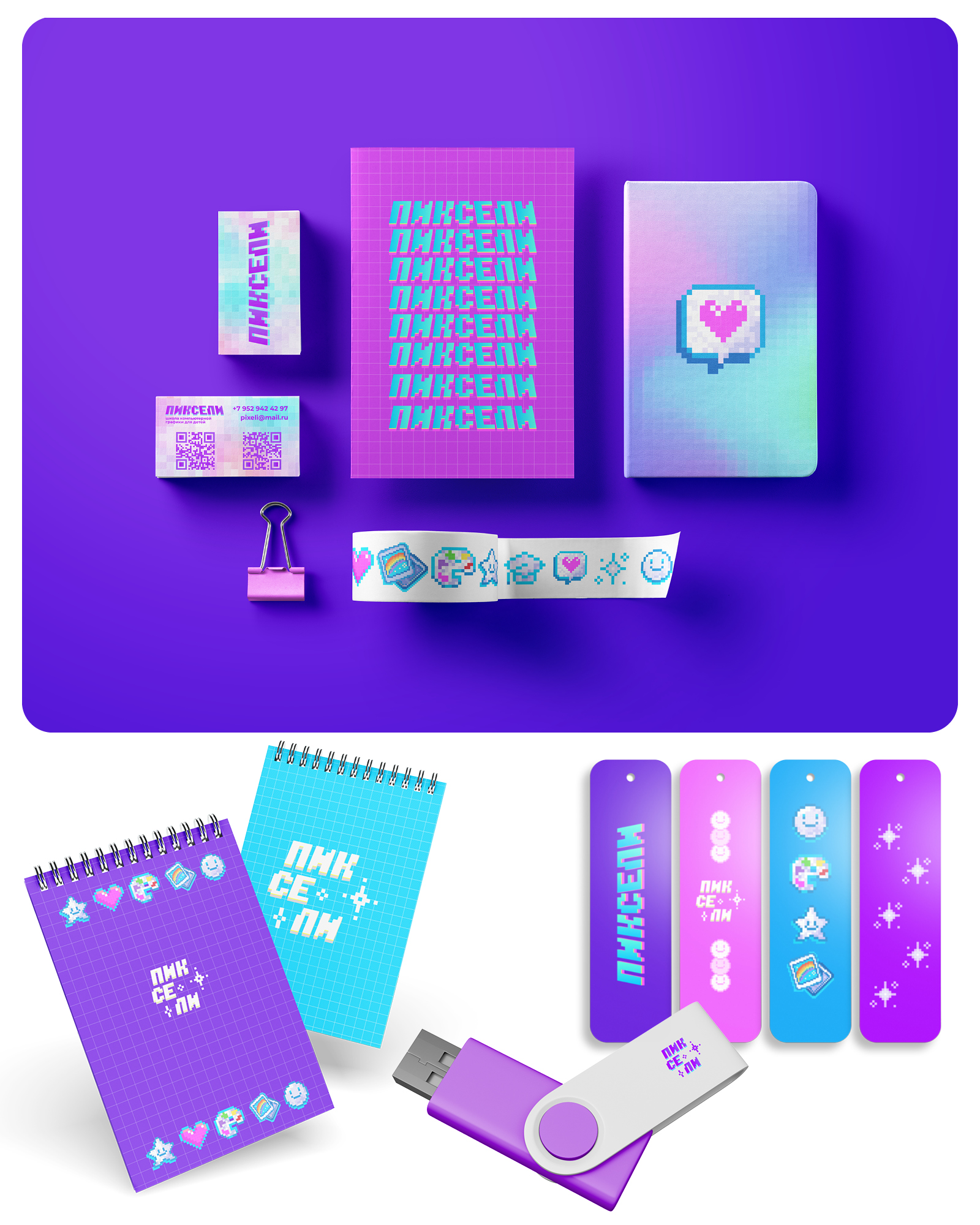 Школа компьютерной графики "Пиксели" — Изображение №5 — Брендинг на Dprofile