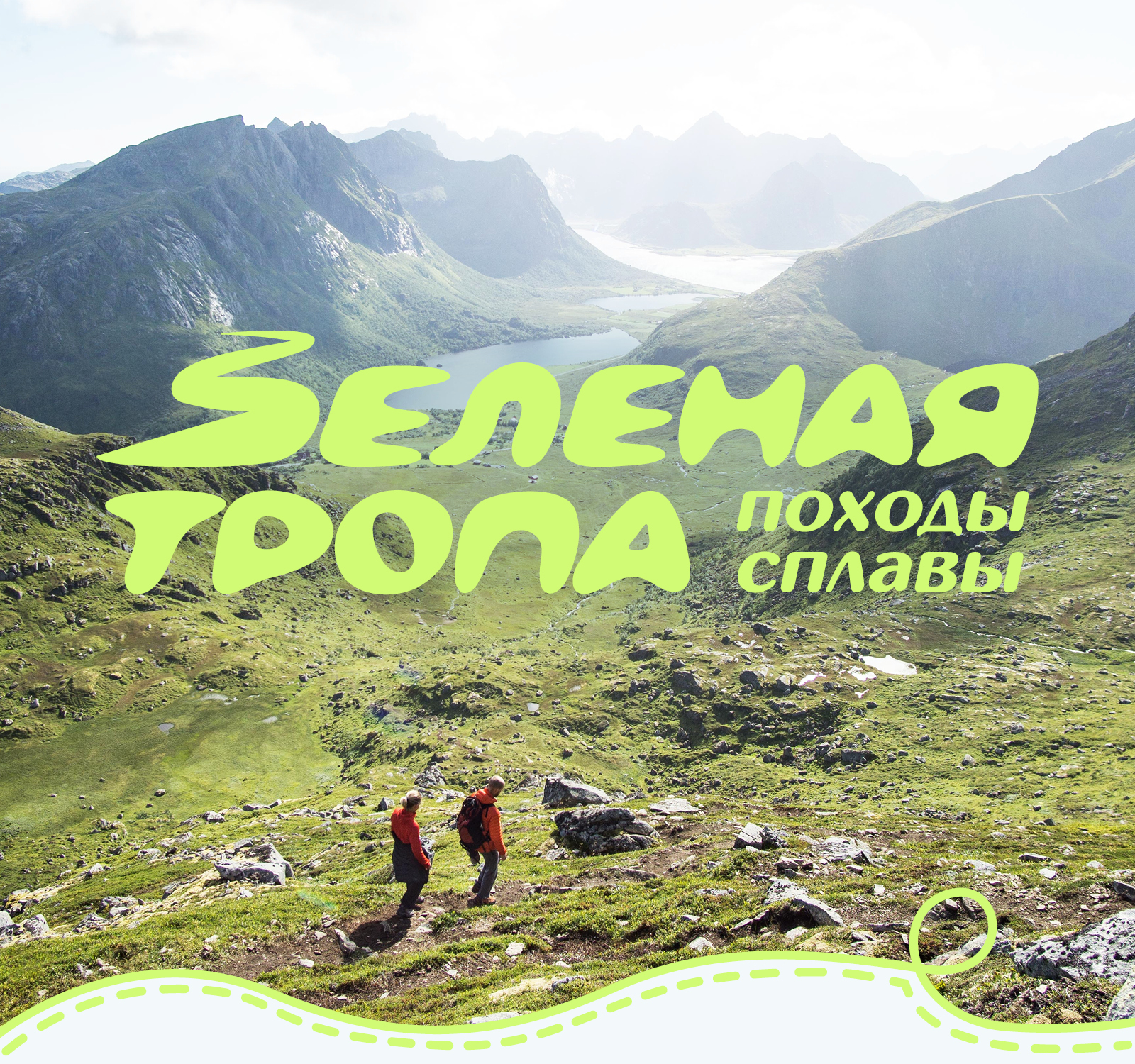 Зеленая тропа – походы, сплавы — Изображение №1 — Брендинг на Dprofile