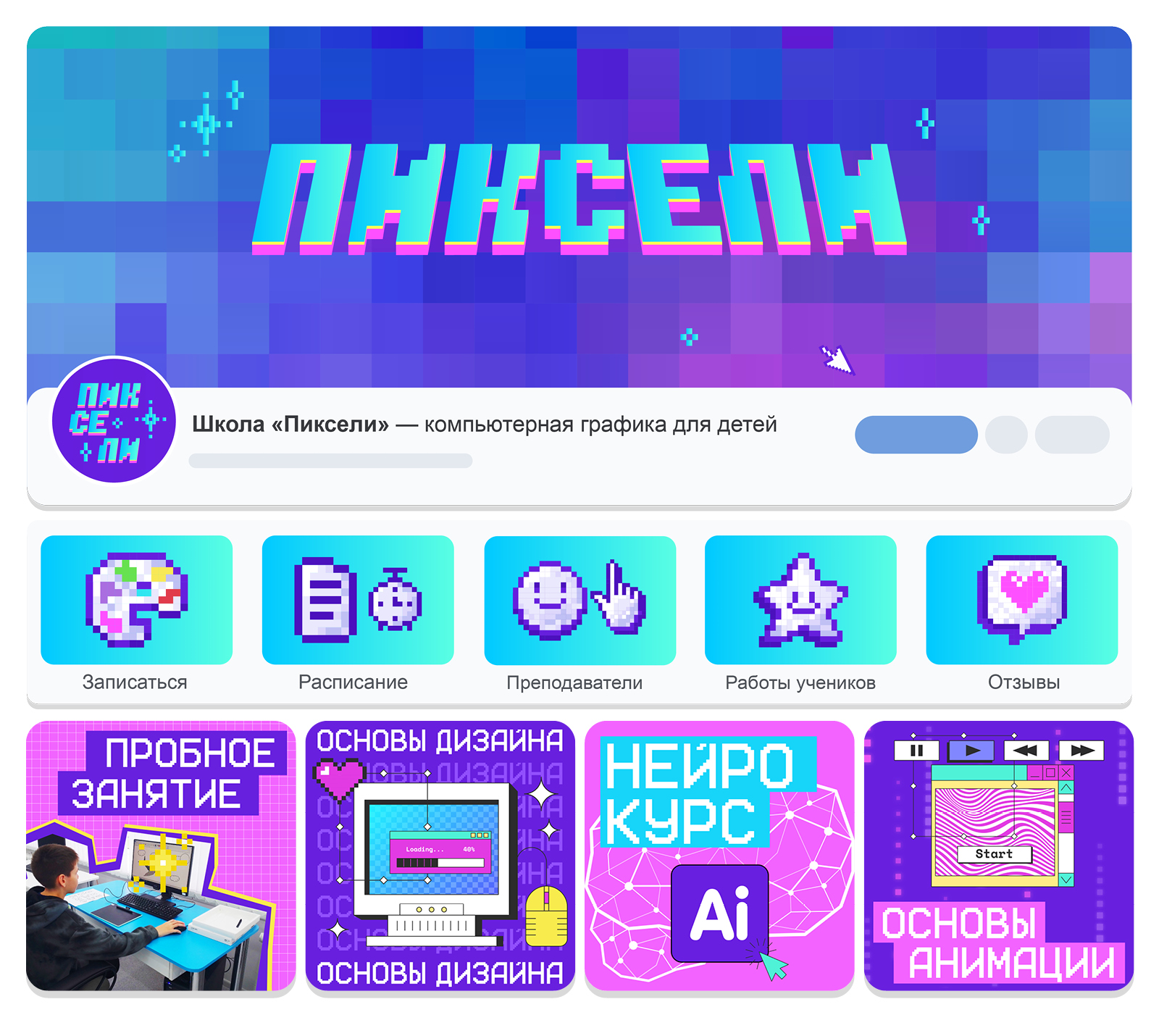 Школа компьютерной графики "Пиксели" — Изображение №2 — Брендинг на Dprofile