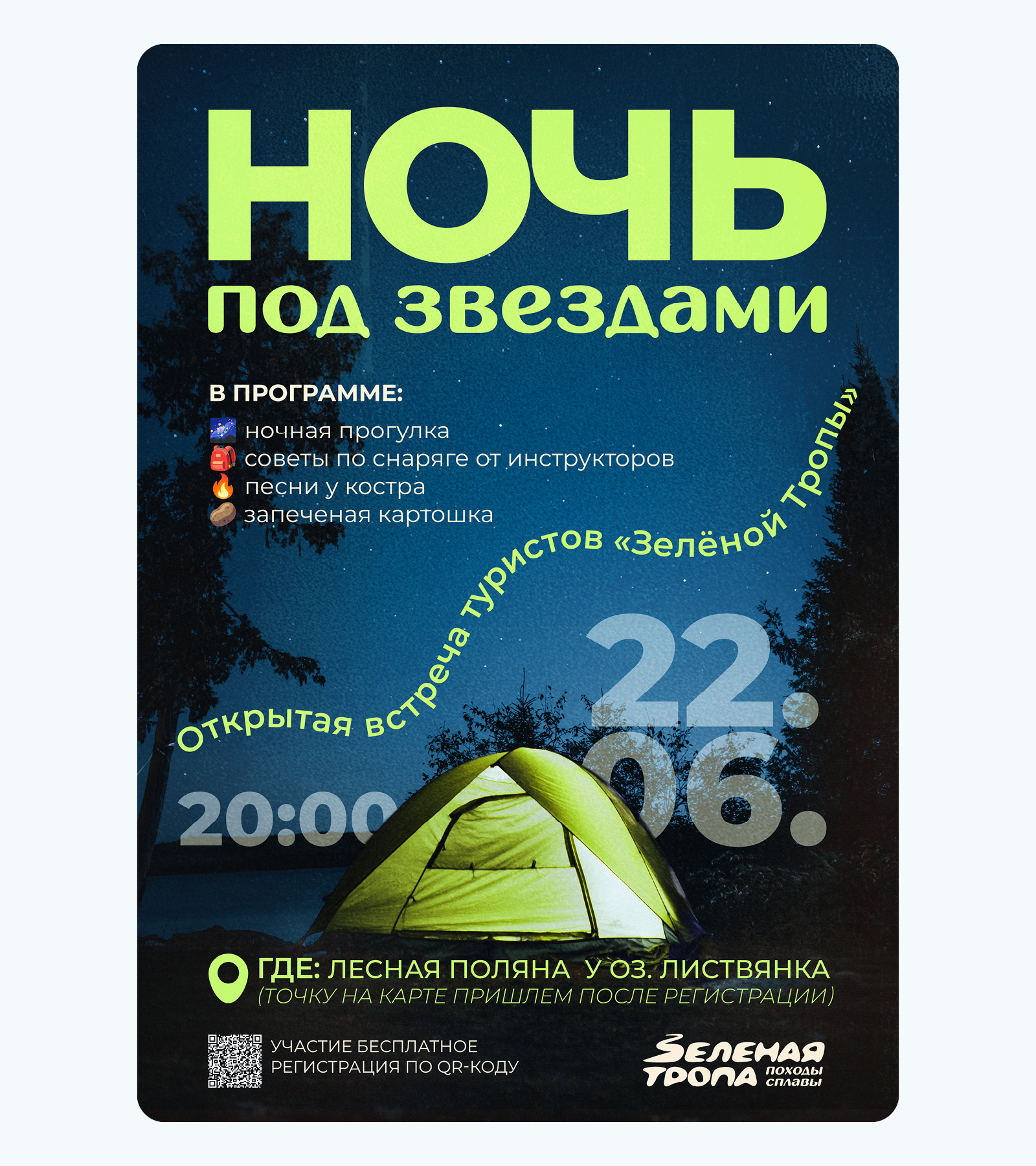 Зеленая тропа – походы, сплавы — Изображение №9 — Брендинг на Dprofile