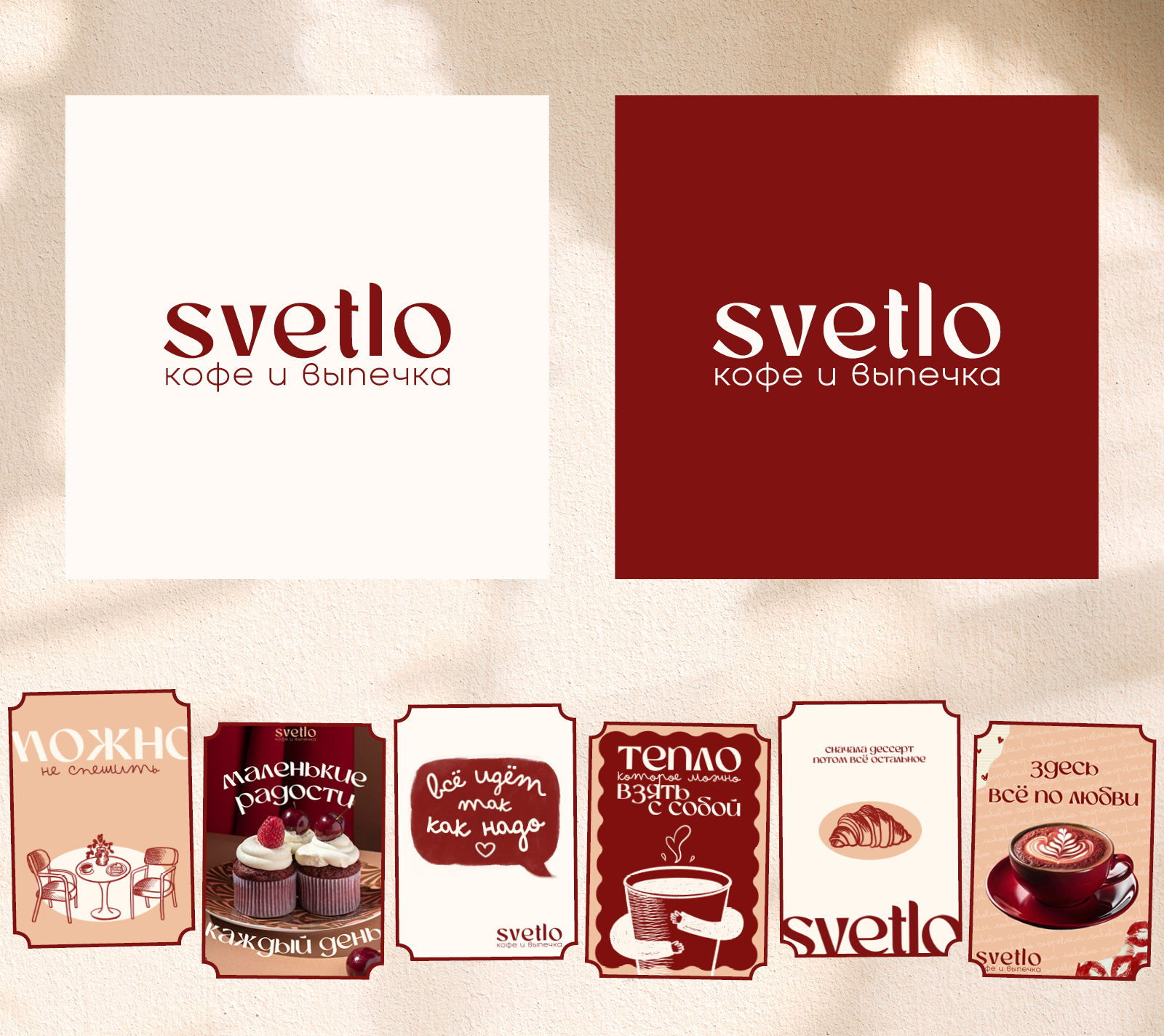 Кофейня "Светло" — Изображение №2 — Брендинг на Dprofile