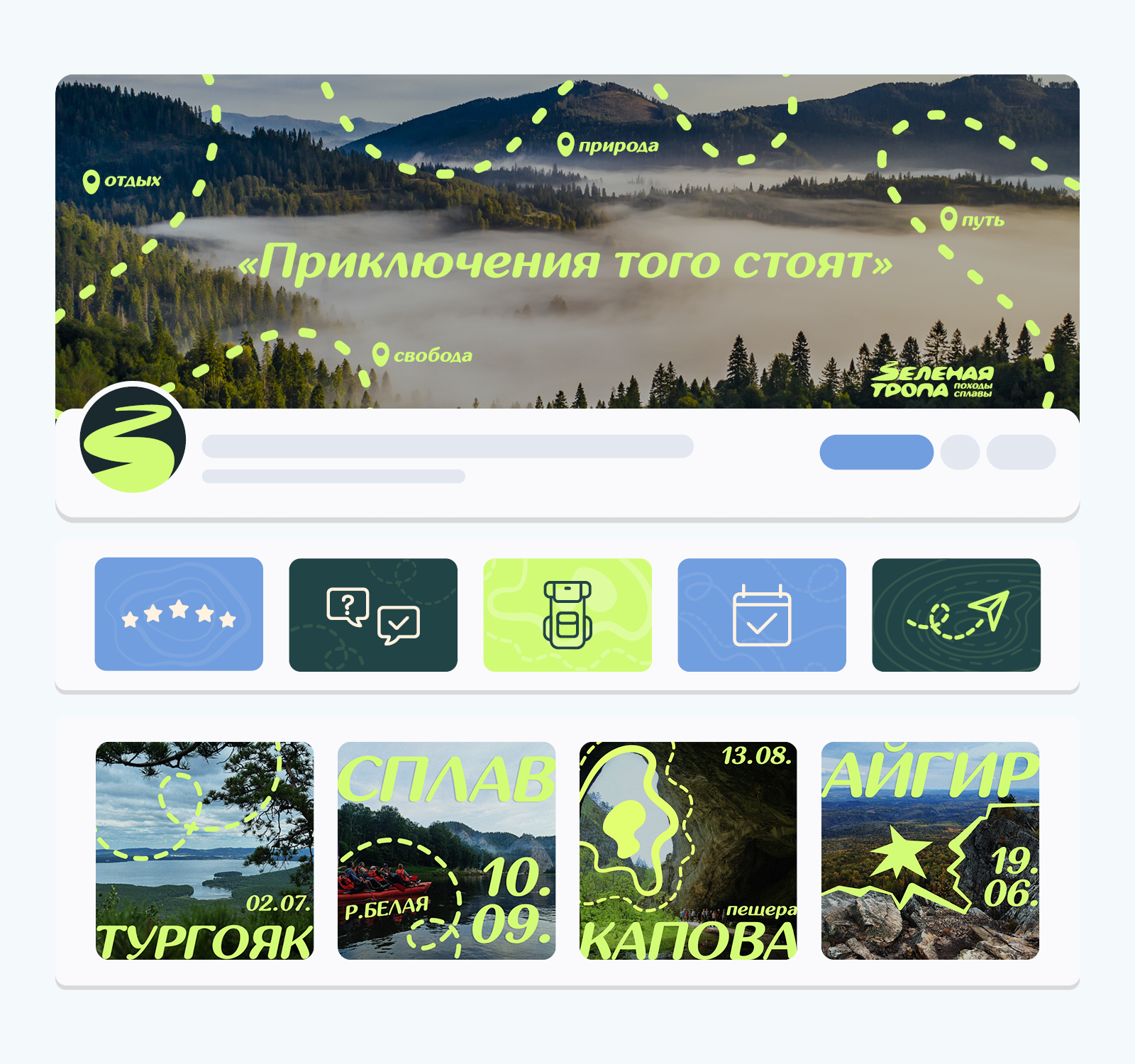 Зеленая тропа – походы, сплавы — Изображение №5 — Брендинг на Dprofile