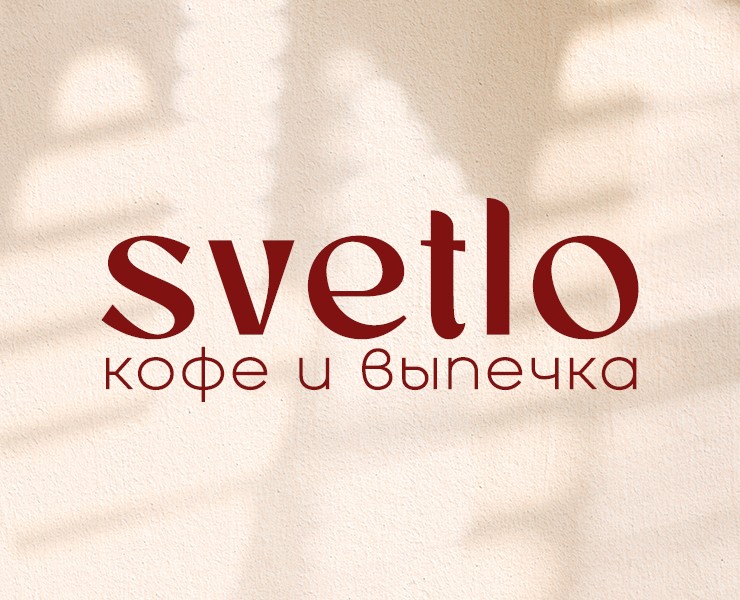 Кофейня "Светло" — Брендинг на Dprofile