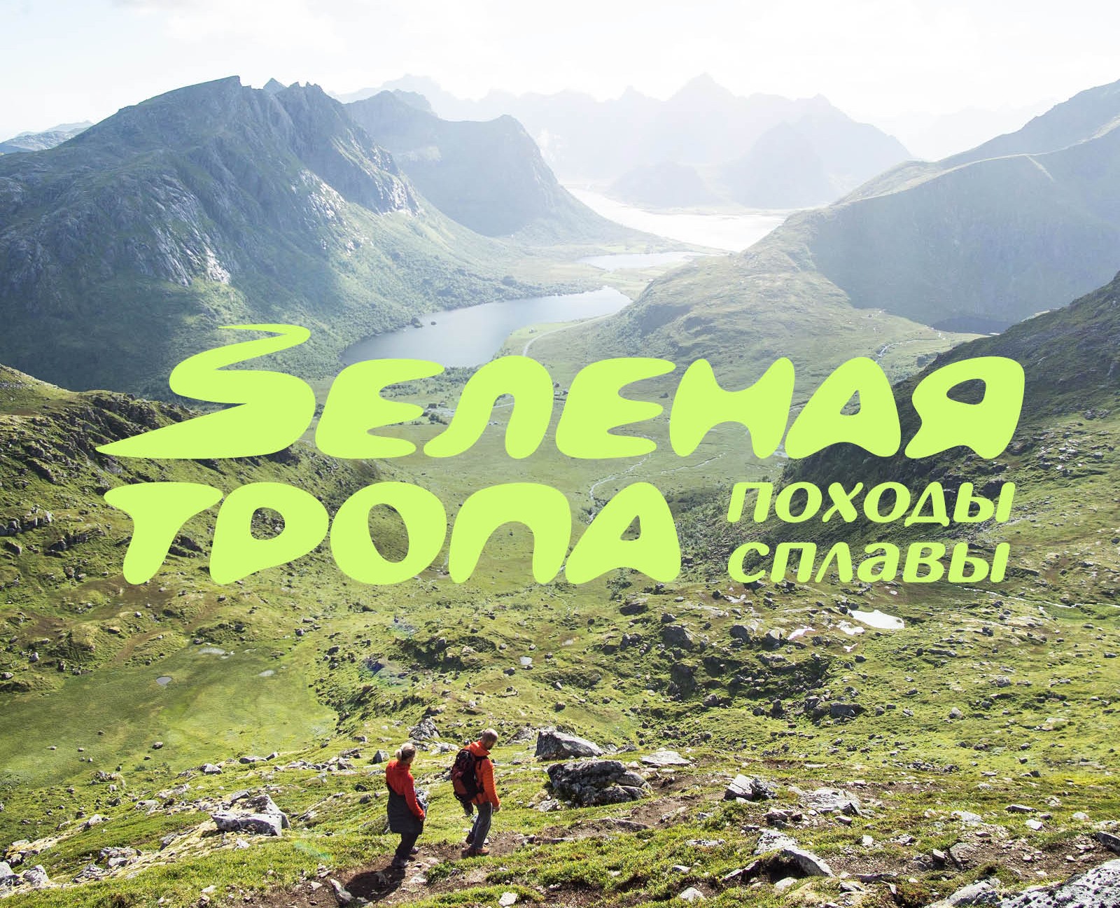 Зеленая тропа – походы, сплавы — Брендинг на Dprofile