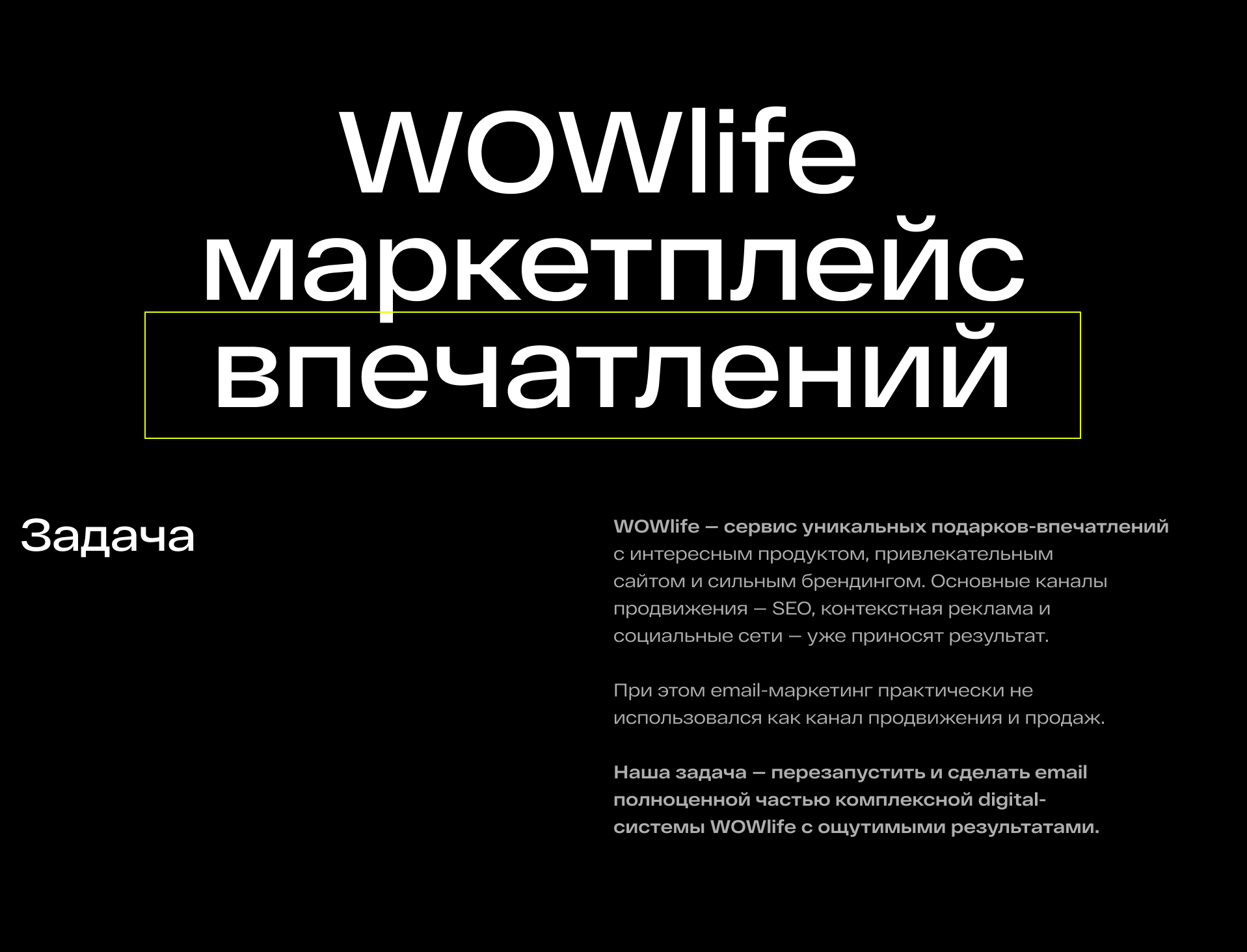 WOWlife | Email маркетинг (2025) — Изображение №2 — Интерфейсы, Маркетинг на Dprofile