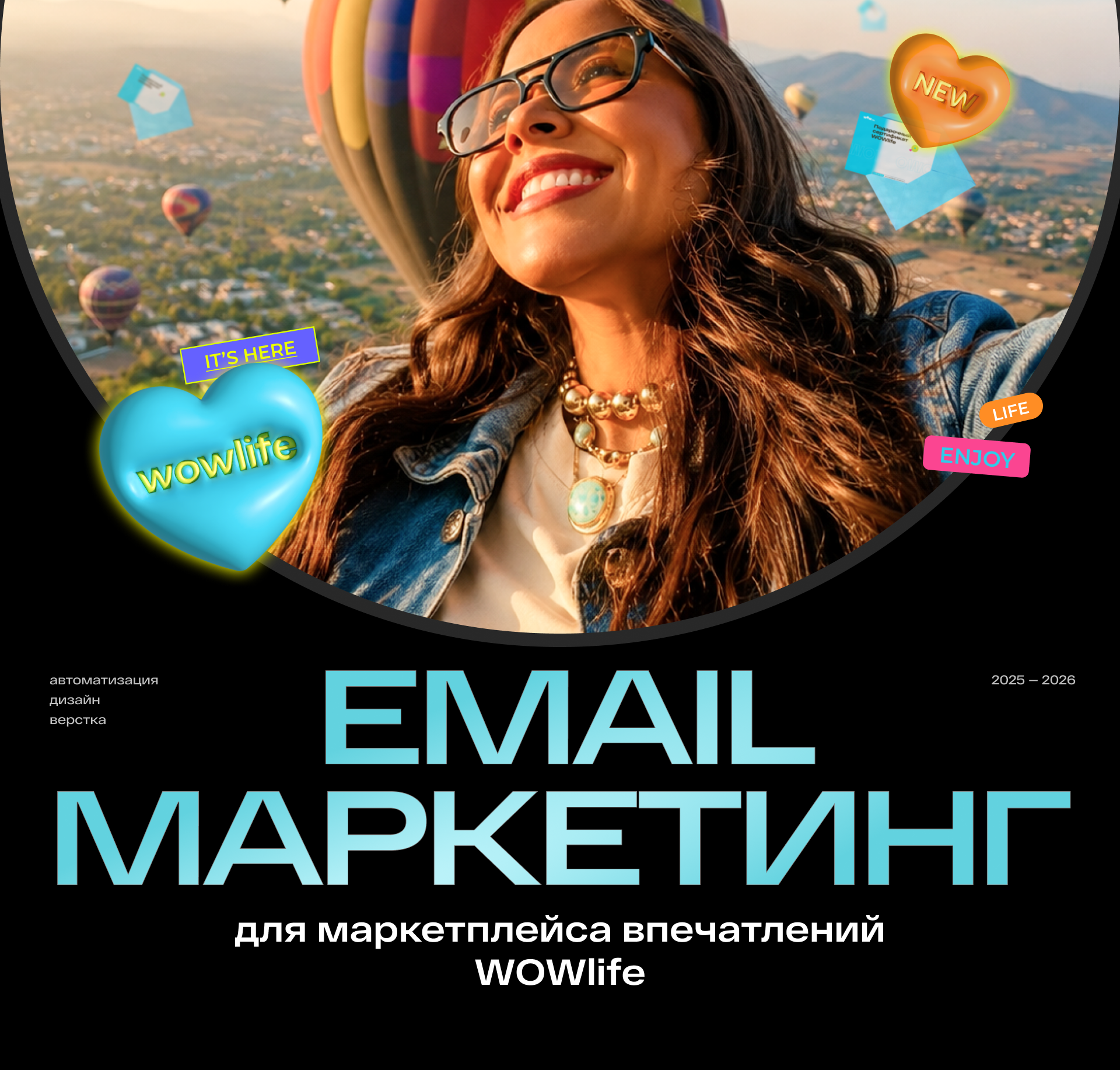 WOWlife | Email маркетинг (2025) — Изображение №1 — Маркетинг на Dprofile