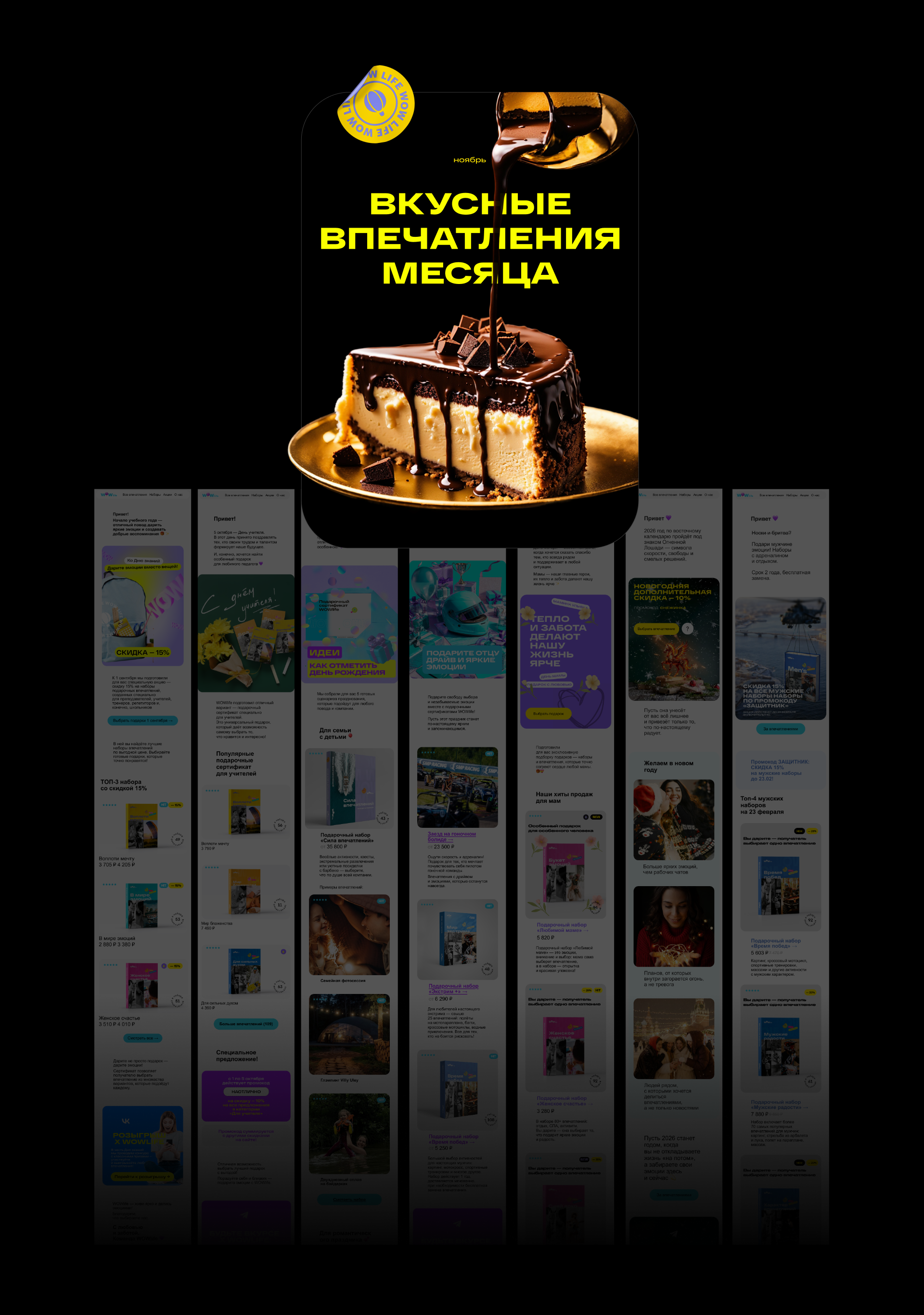 WOWlife | Email маркетинг (2025) — Изображение №15 — Маркетинг на Dprofile