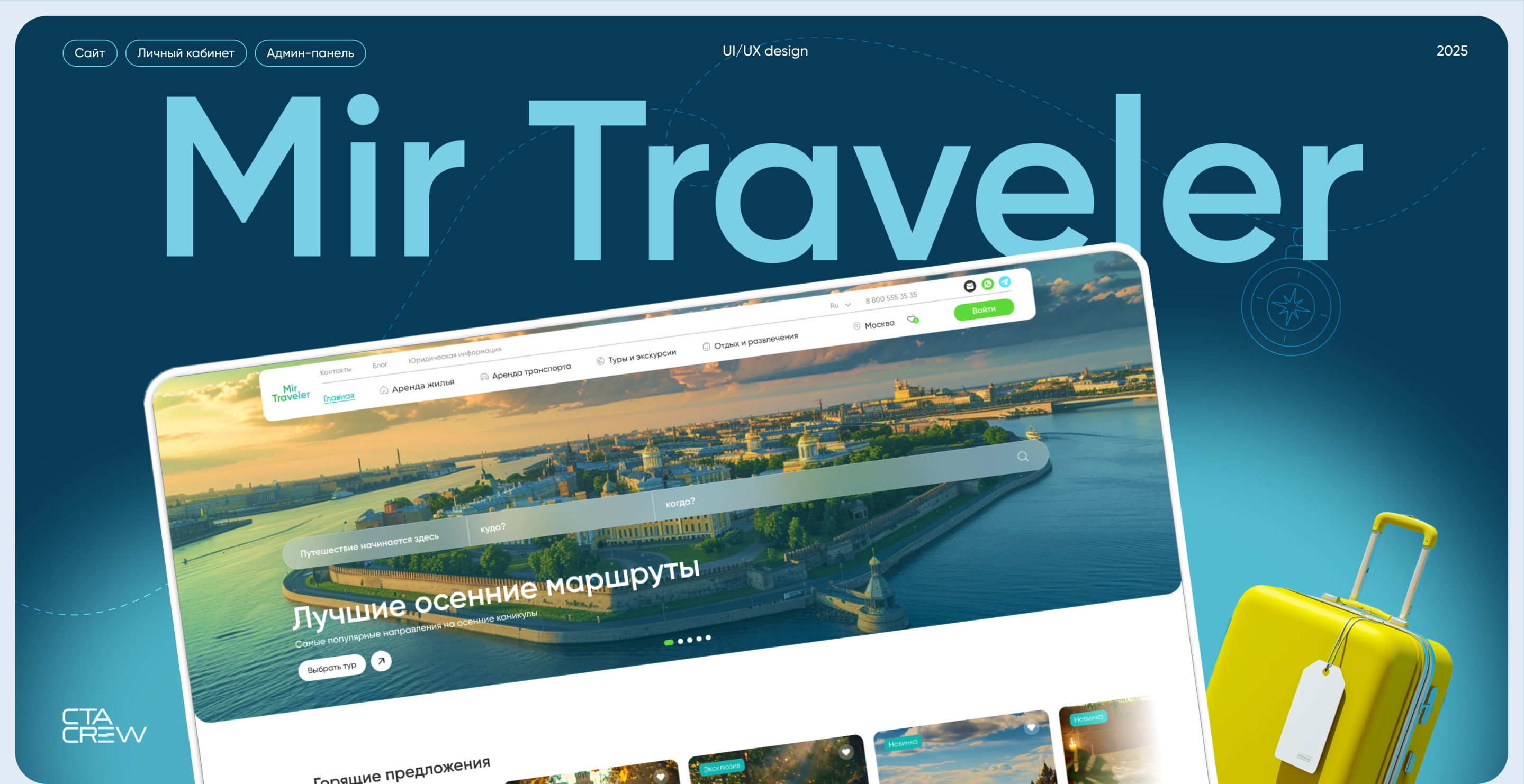 Дизайн туристического сайта-агрегатора Mir Traveler — Изображение №1 — Интерфейсы, Графика на Dprofile