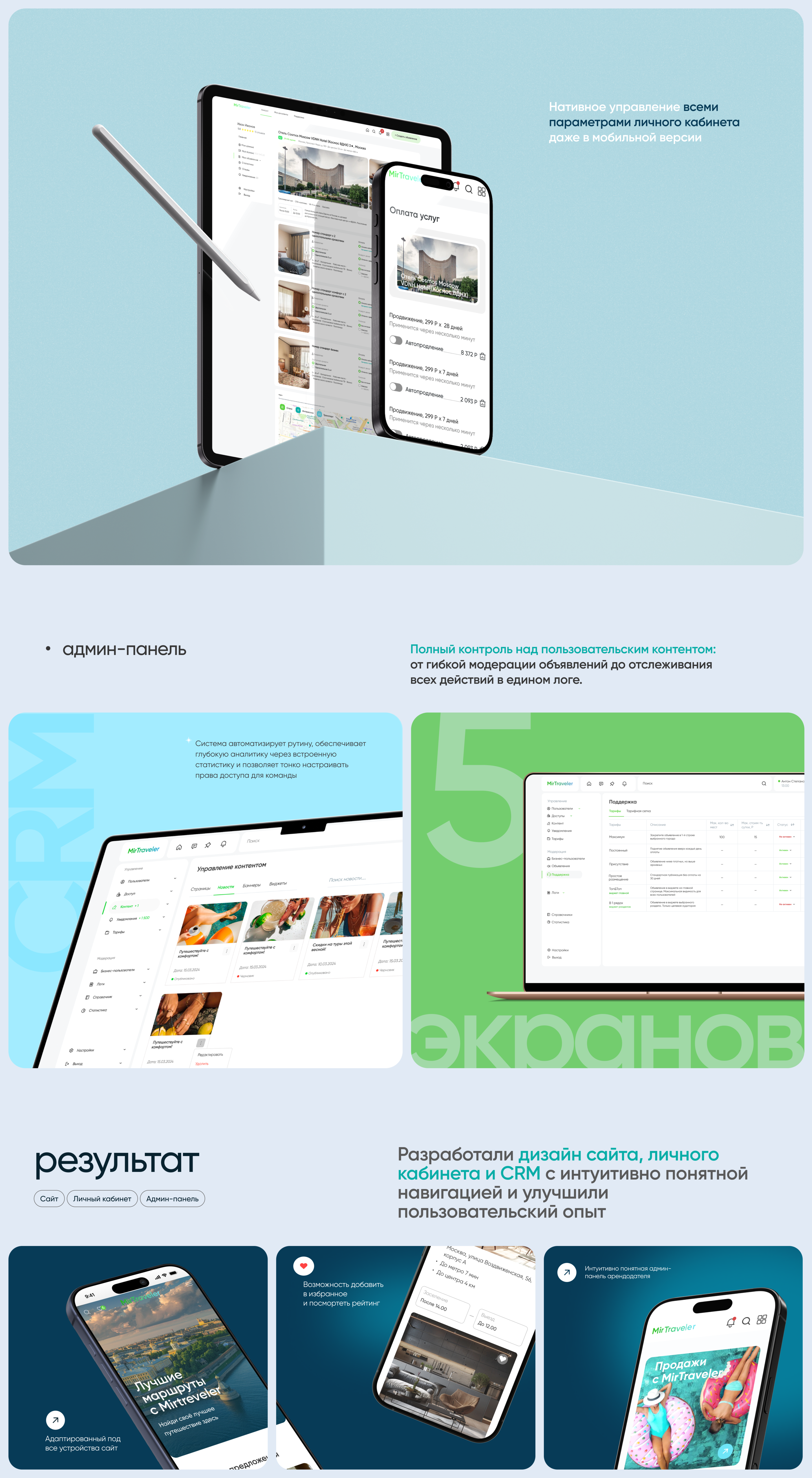 Дизайн туристического сайта-агрегатора Mir Traveler — Изображение №9 — Интерфейсы, Графика на Dprofile