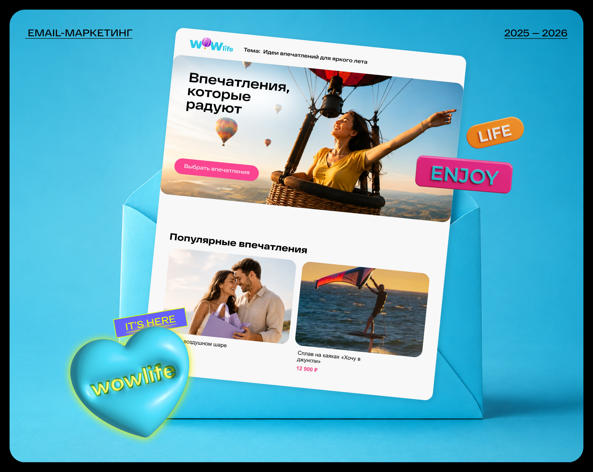 WOWlife | Email маркетинг (2025) — Изображение №1 — Интерфейсы, Маркетинг на Dprofile