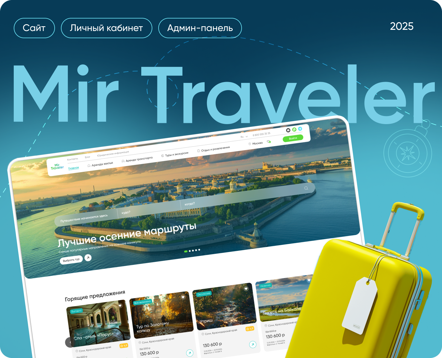 Дизайн туристического сайта-агрегатора Mir Traveler — Интерфейсы, Графика на Dprofile
