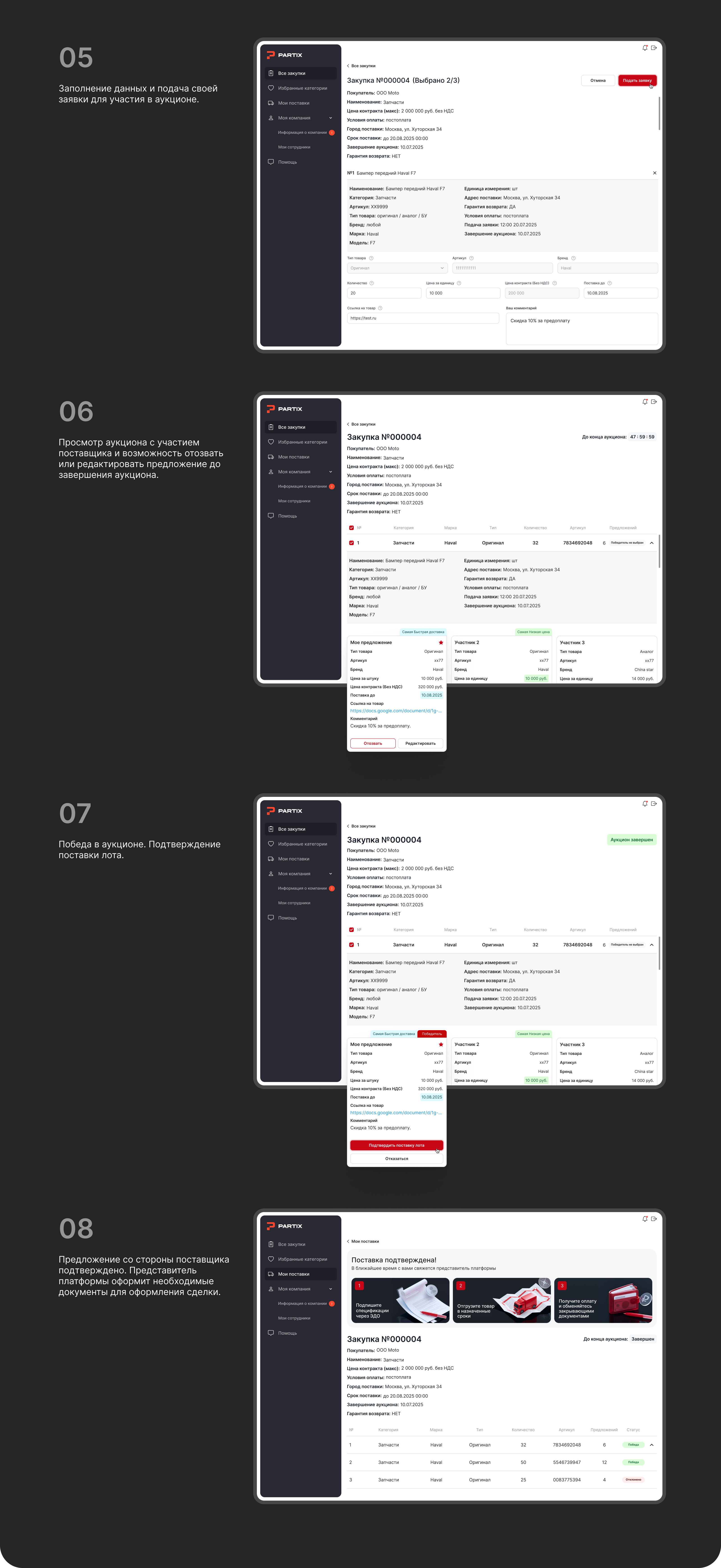 PARTIX Сервис аукционной закупки и продажи запчастей — Изображение №9 — Интерфейсы на Dprofile
