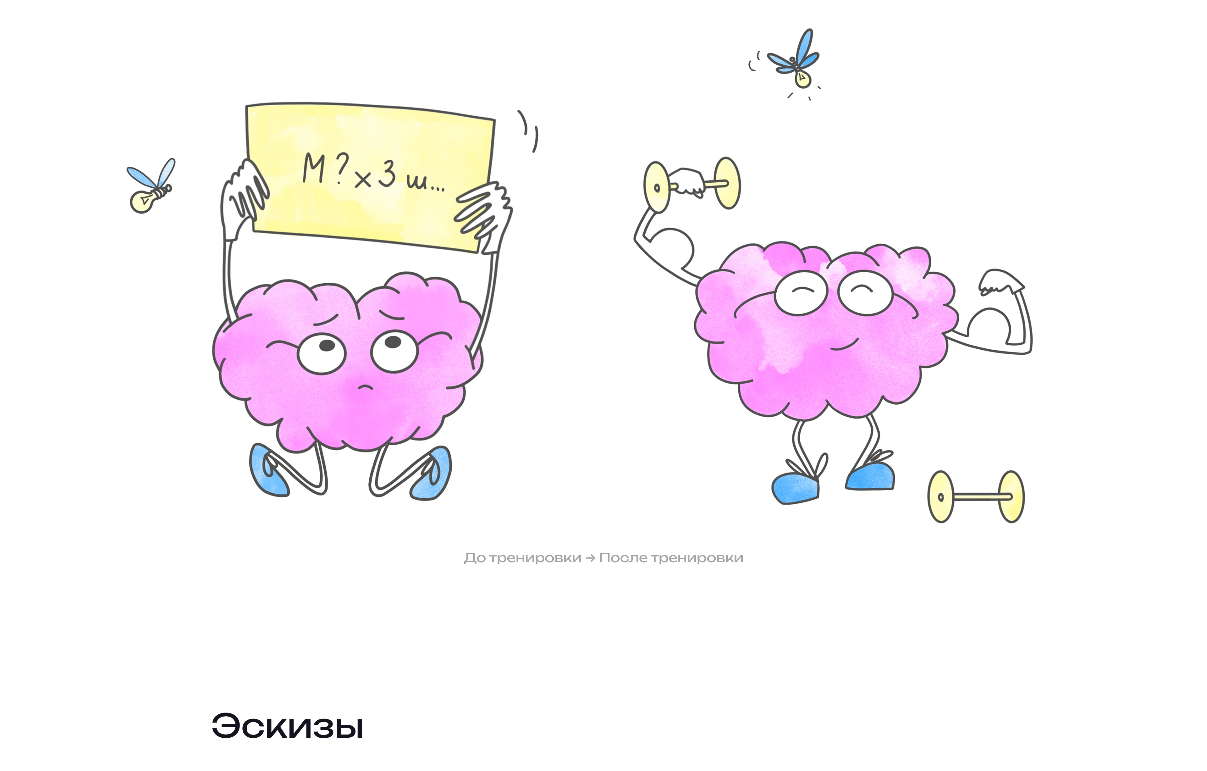 Иллюстрации для приложения по тренировке мозга — Изображение №3 — Иллюстрация на Dprofile