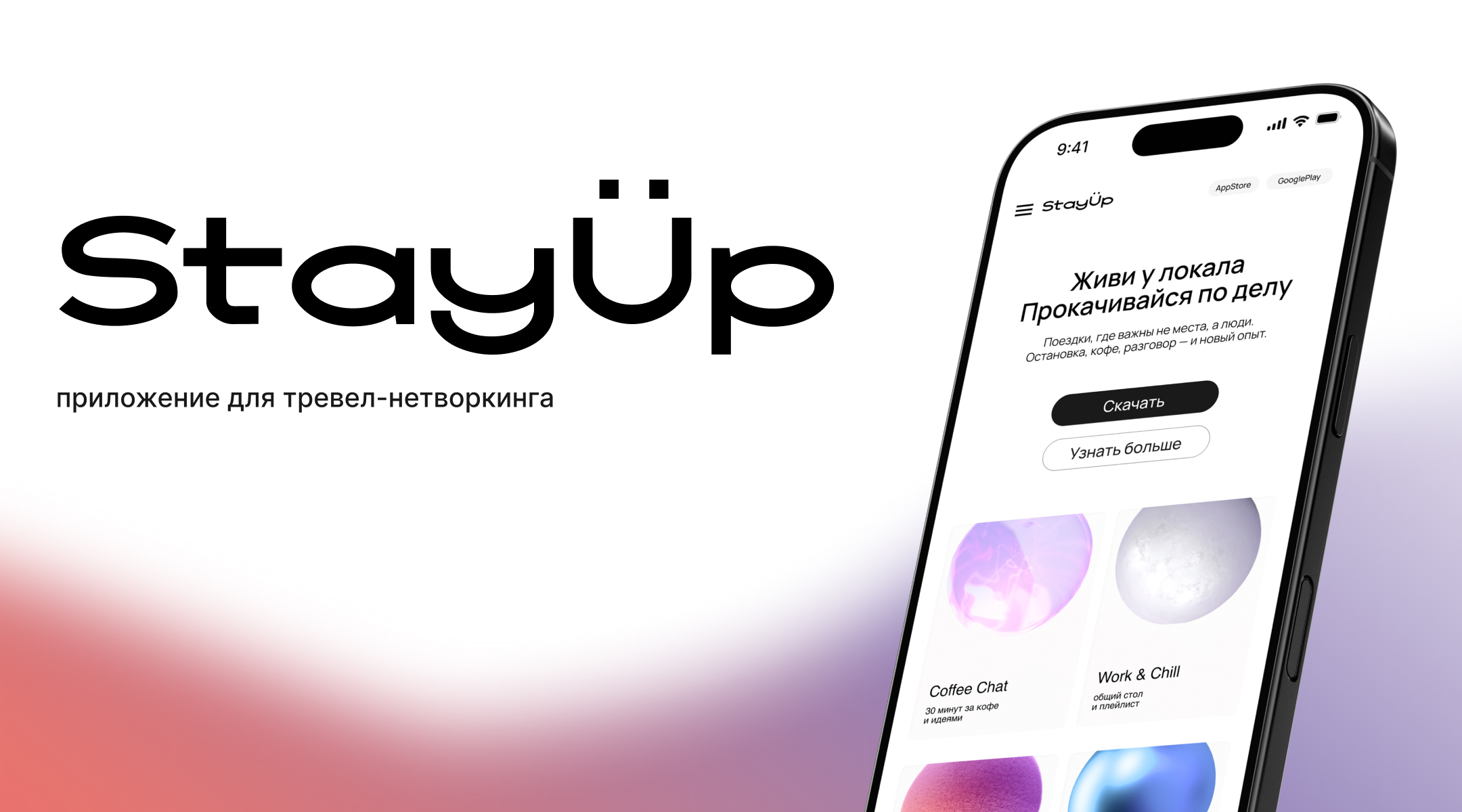 StayUp приложение для тревел-нетворкинга — Изображение №1 — Интерфейсы на Dprofile