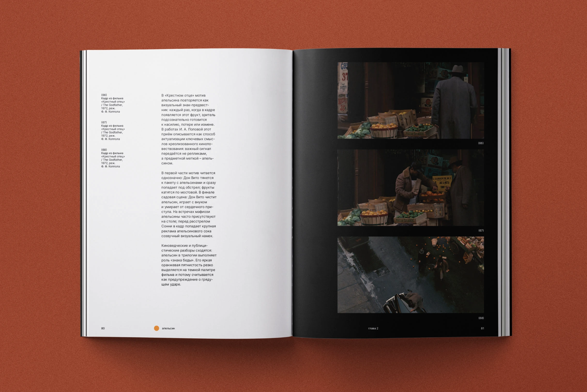 Символика цитрусовых в искусстве и маркетинге ВИ — Изображение №22 — Графика, Маркетинг на Dprofile