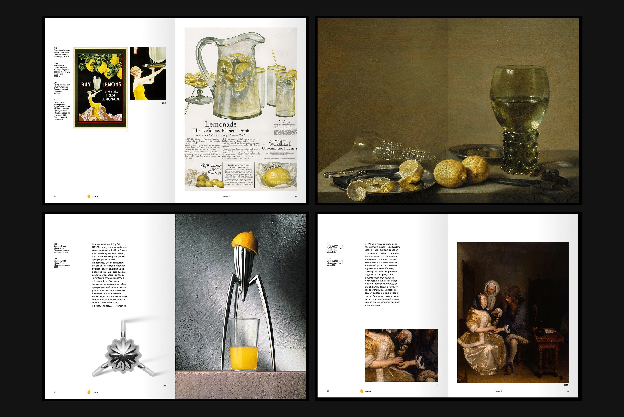 Символика цитрусовых в искусстве и маркетинге ВИ — Изображение №10 — Графика, Маркетинг на Dprofile