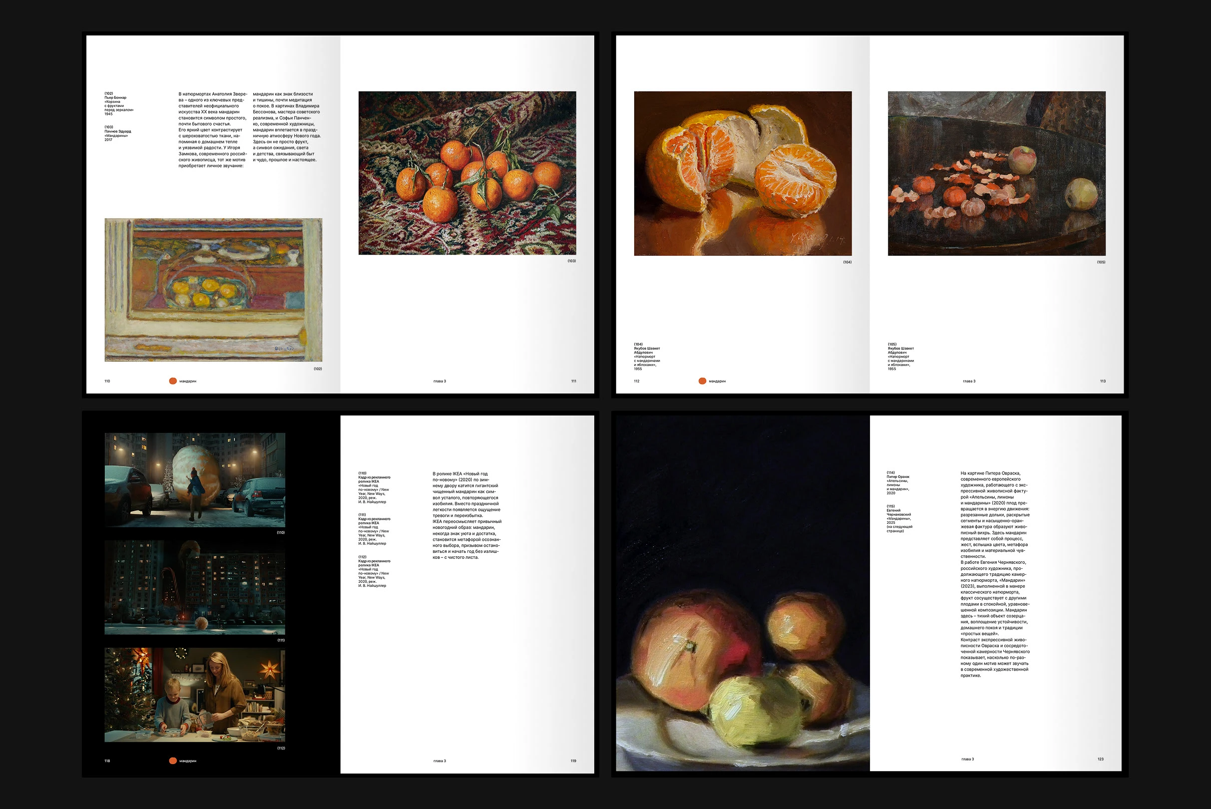 Символика цитрусовых в искусстве и маркетинге ВИ — Изображение №29 — Графика, Маркетинг на Dprofile