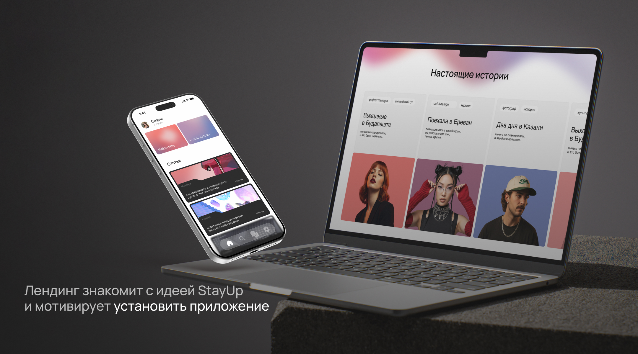 StayUp приложение для тревел-нетворкинга — Изображение №7 — Интерфейсы на Dprofile