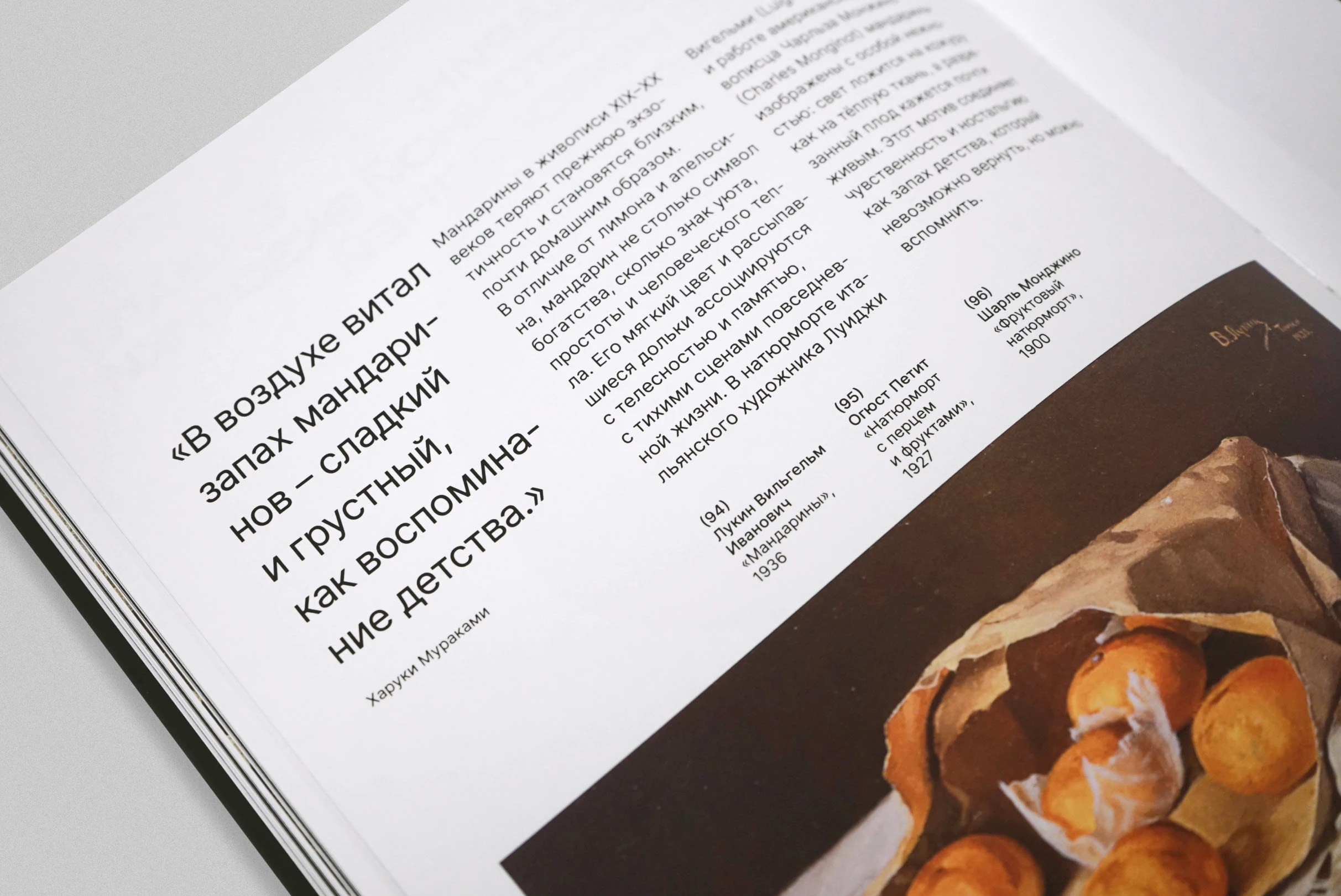 Символика цитрусовых в искусстве и маркетинге ВИ — Изображение №26 — Графика, Маркетинг на Dprofile