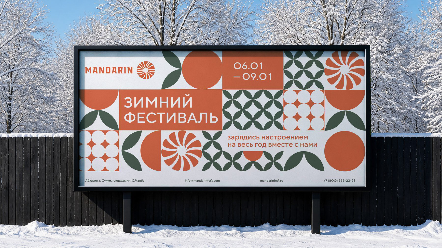 Айдентика фестиваля «Мандарин» — Изображение №2 — Брендинг, Иллюстрация на Dprofile