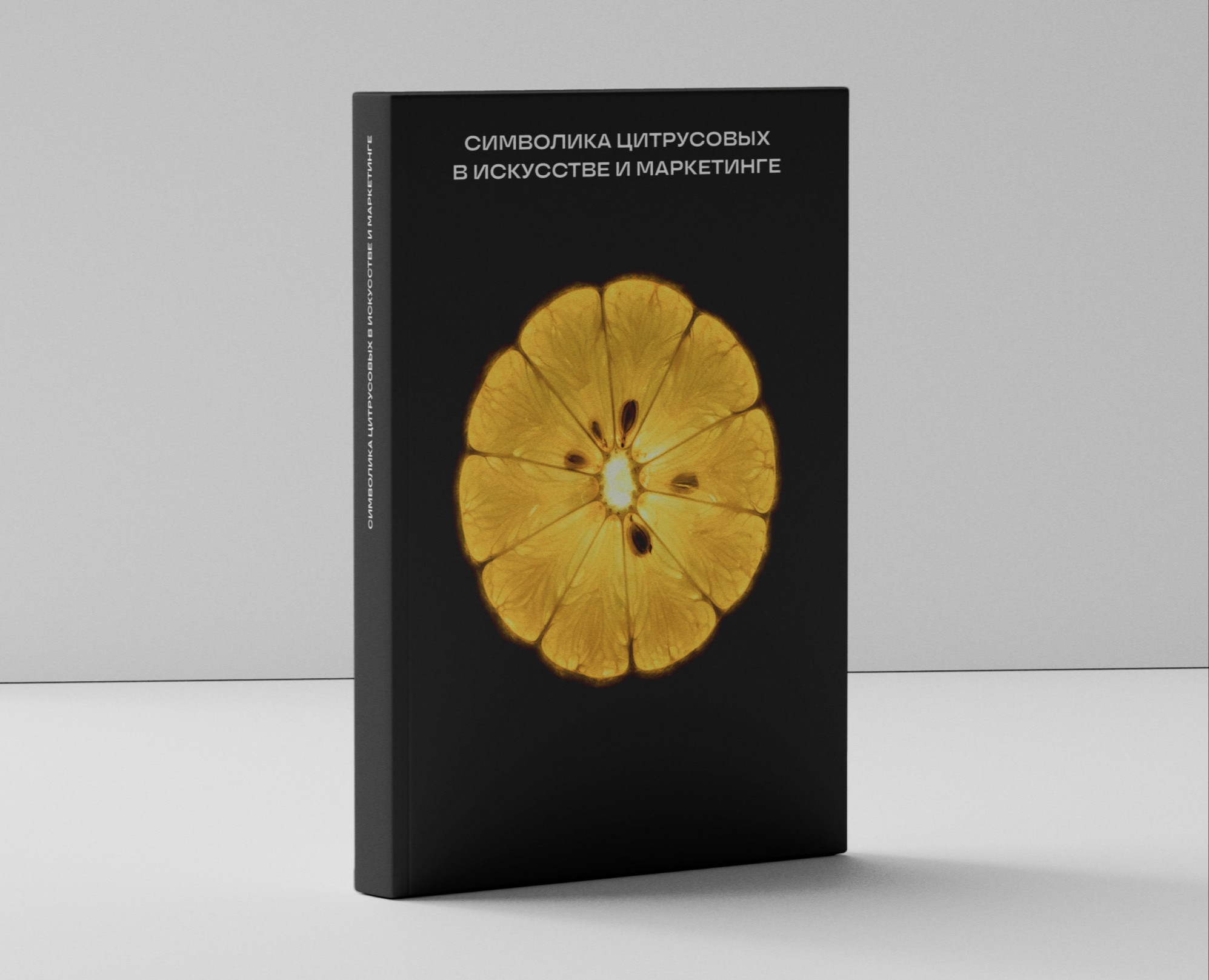 Символика цитрусовых в искусстве и маркетинге ВИ на Dprofile