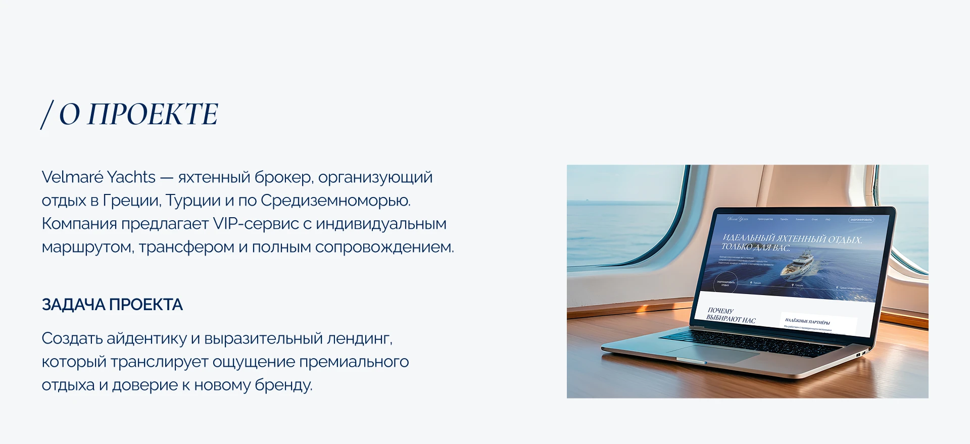 Сайт и логотип для VIP яхт-туров | Site & logo — Изображение №2 — Интерфейсы, Брендинг на Dprofile
