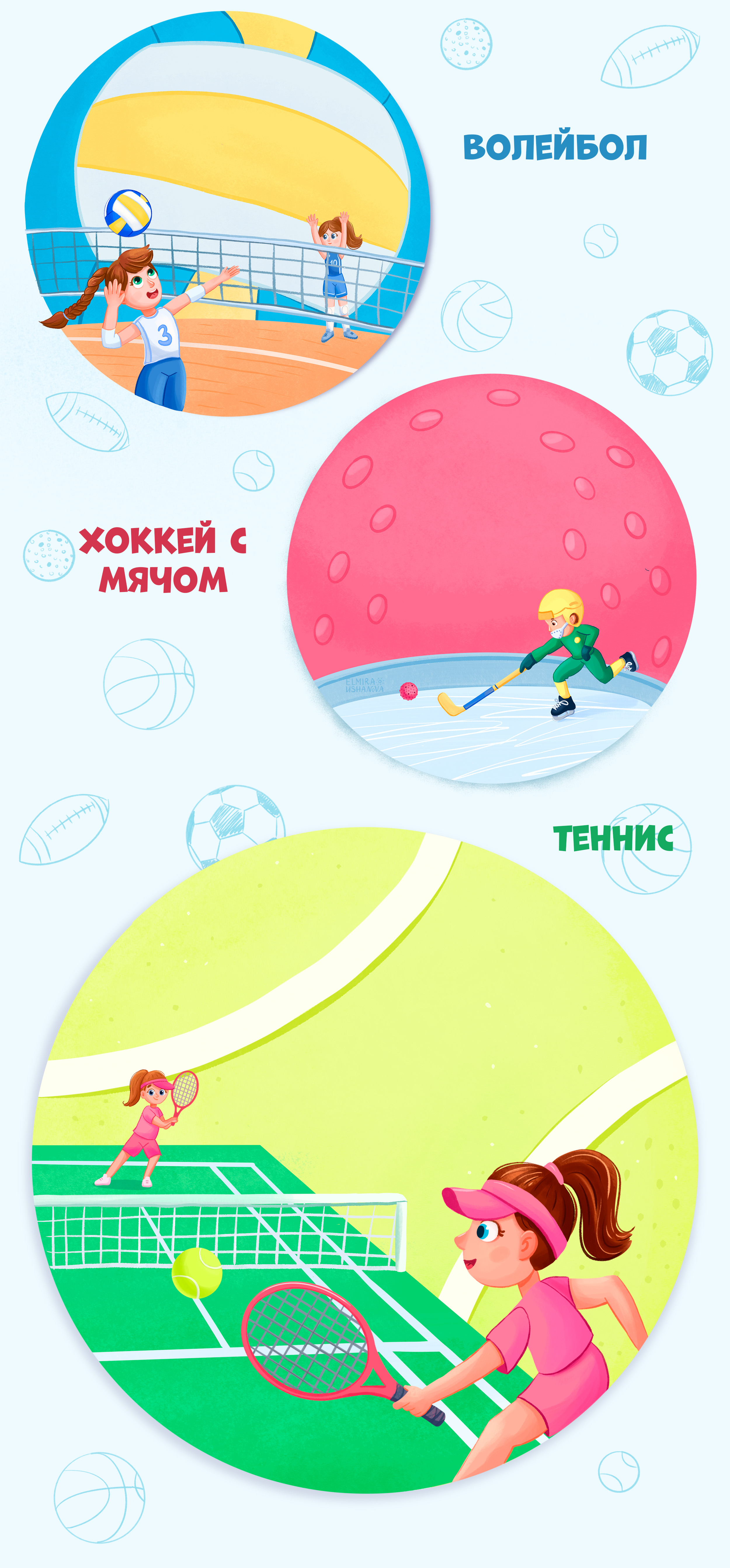 Иллюстрации для детской книжки "Мячики" . Спорт — Изображение №3 — Иллюстрация, Графика на Dprofile