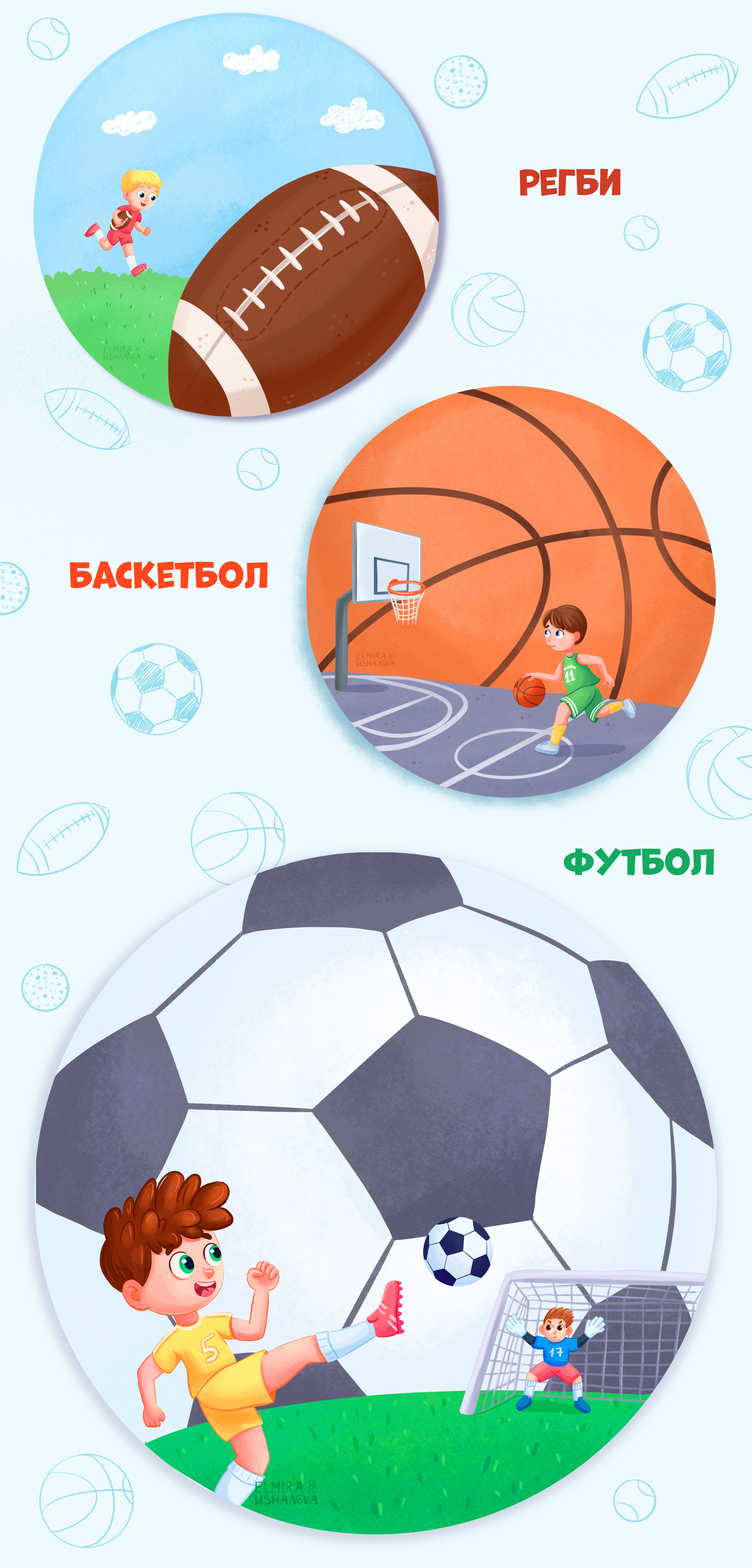 Иллюстрации для детской книжки "Мячики" . Спорт — Изображение №2 — Иллюстрация, Графика на Dprofile