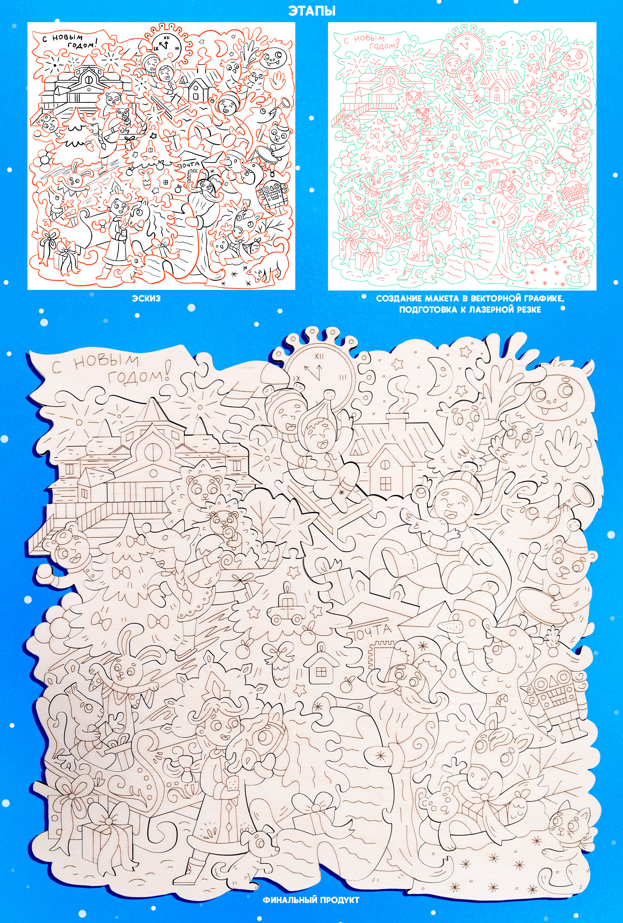 Деревянный пазл раскраска. Новогодние истории — Изображение №3 — Иллюстрация, Промдизайн на Dprofile