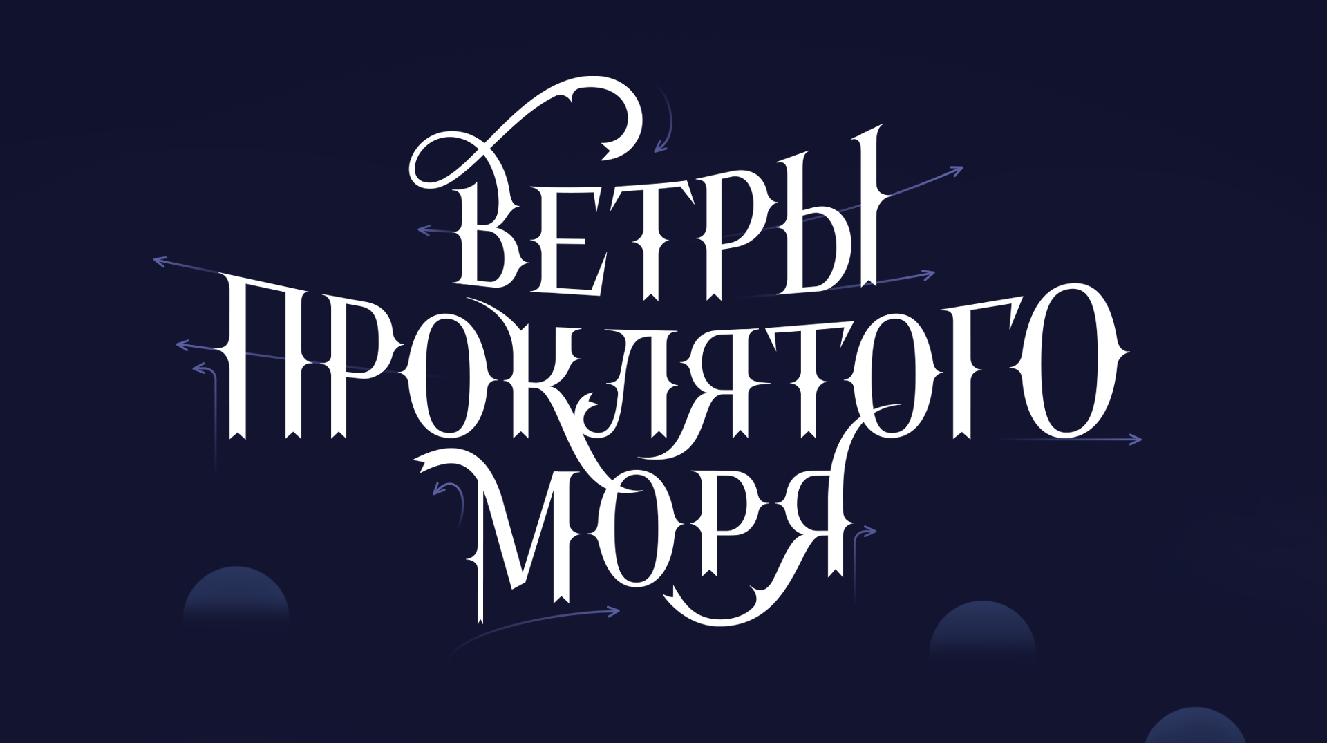 Леттеринг и иллюстрация для обложки книги — Изображение №3 — Иллюстрация, Графика на Dprofile