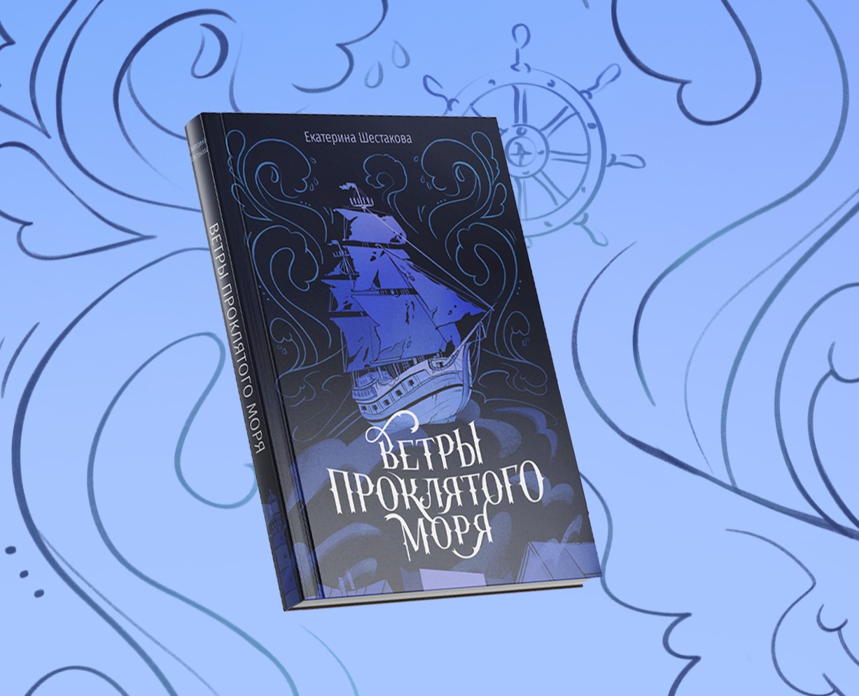 Леттеринг и иллюстрация для обложки книги — Иллюстрация, Графика на Dprofile