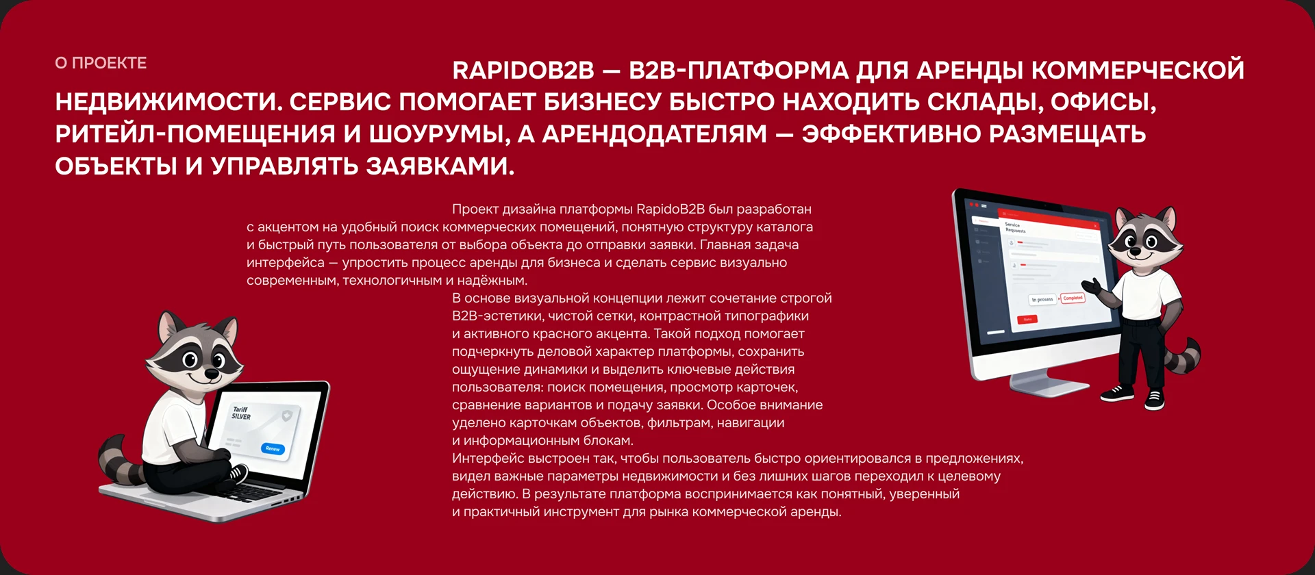 RapidoB2B | Платформа аренды коммерческой недвижимости — Изображение №2 — Интерфейсы на Dprofile