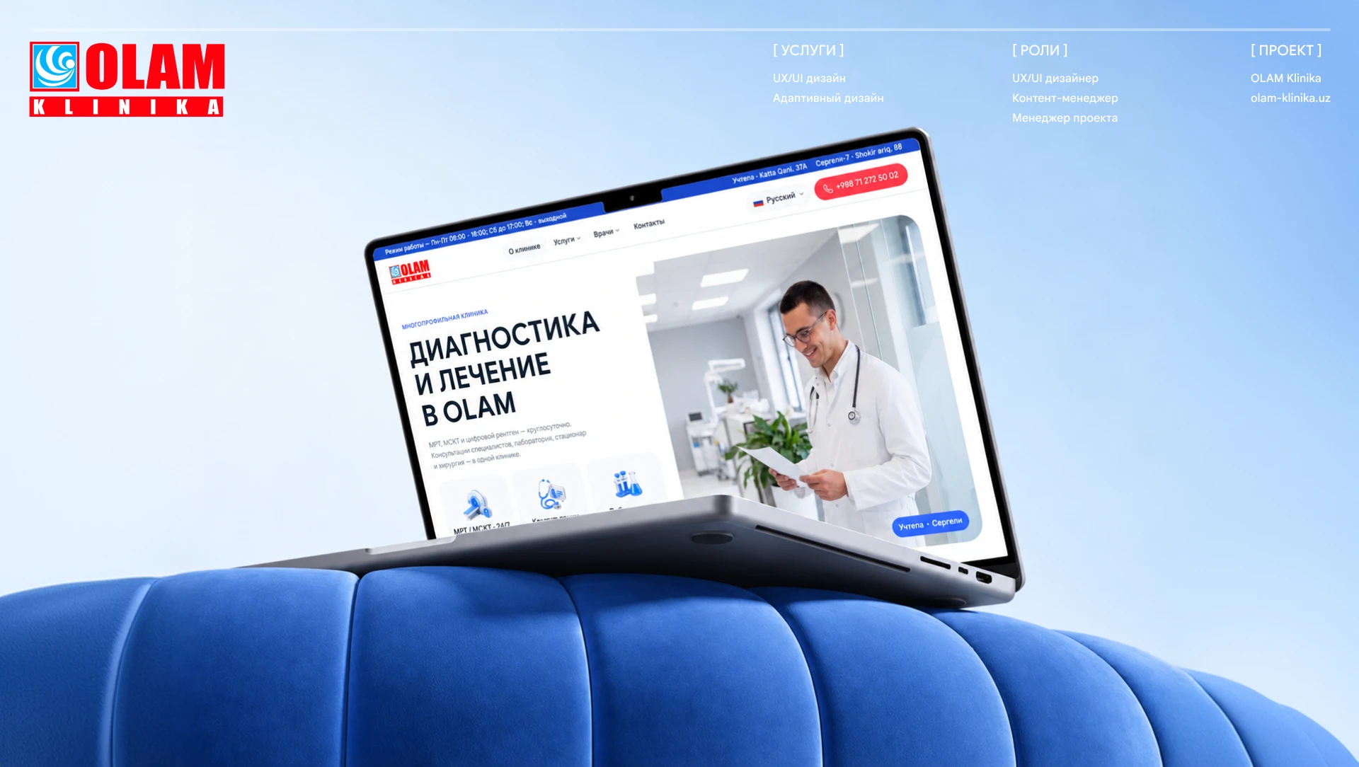 OLAM KLINIKA | Medical Website UX/UI Design — Изображение №1 — Интерфейсы на Dprofile
