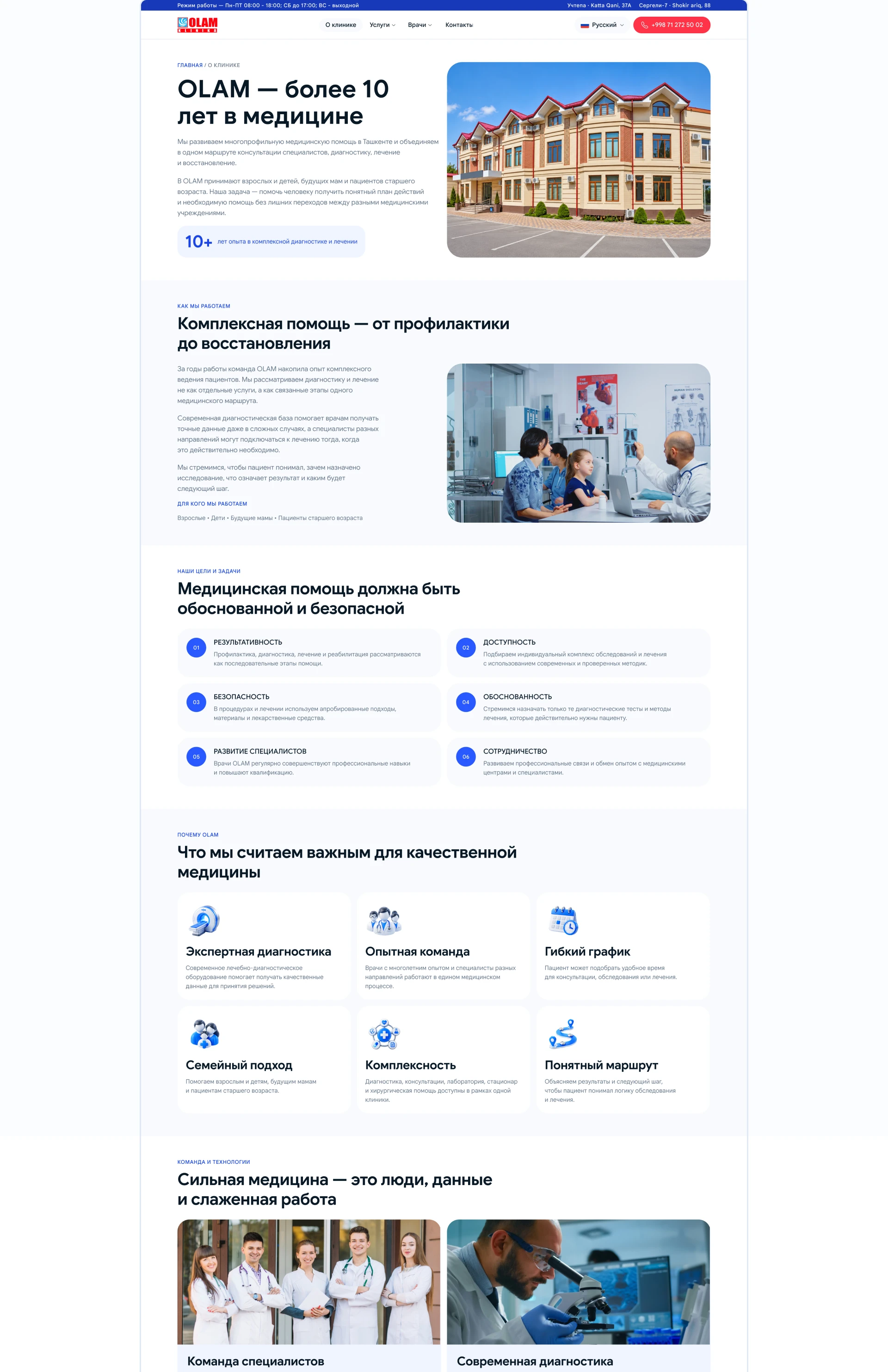 OLAM KLINIKA | Medical Website UX/UI Design — Изображение №7 — Интерфейсы на Dprofile