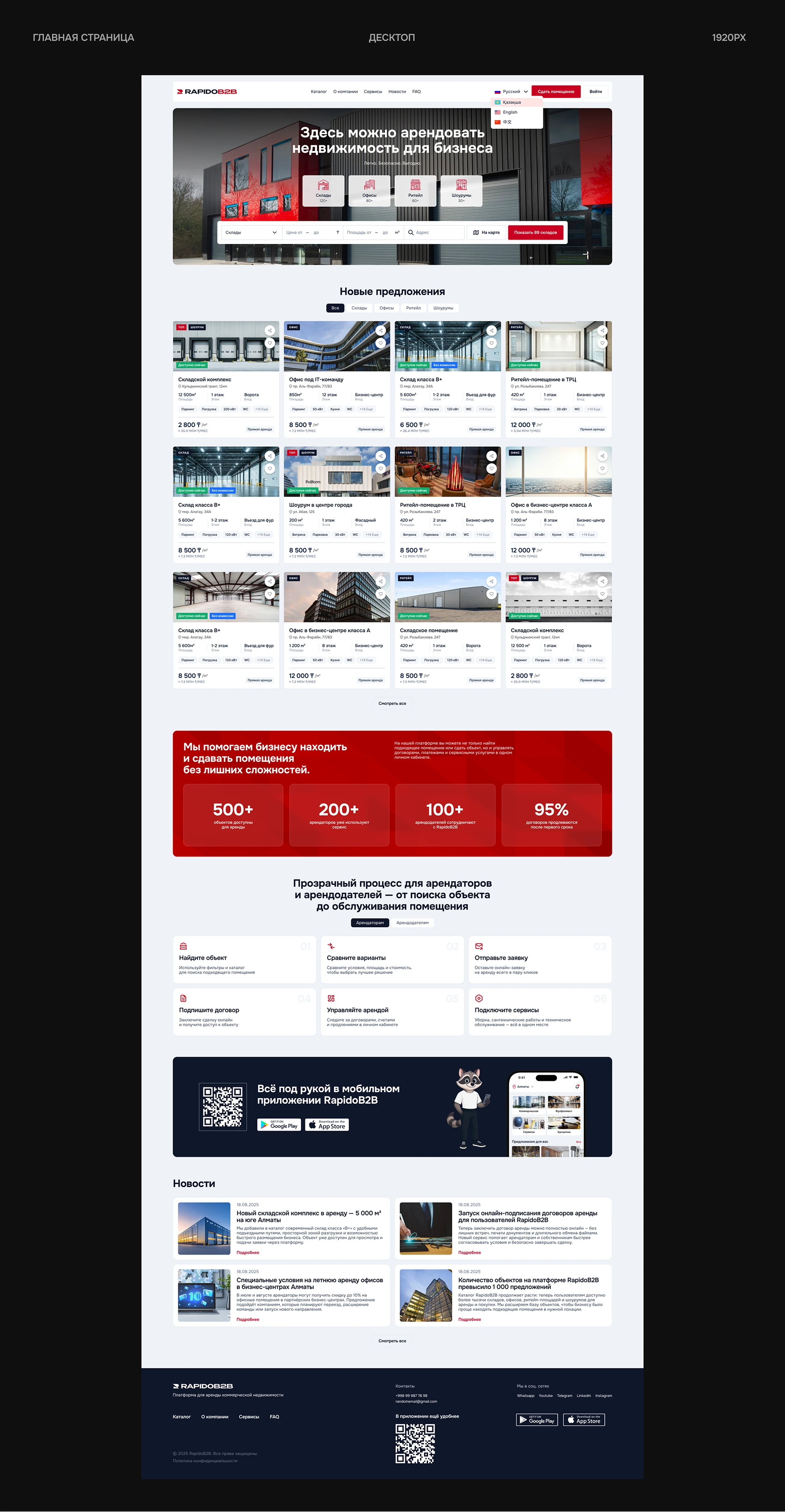 RapidoB2B | Платформа аренды коммерческой недвижимости — Изображение №3 — Интерфейсы на Dprofile