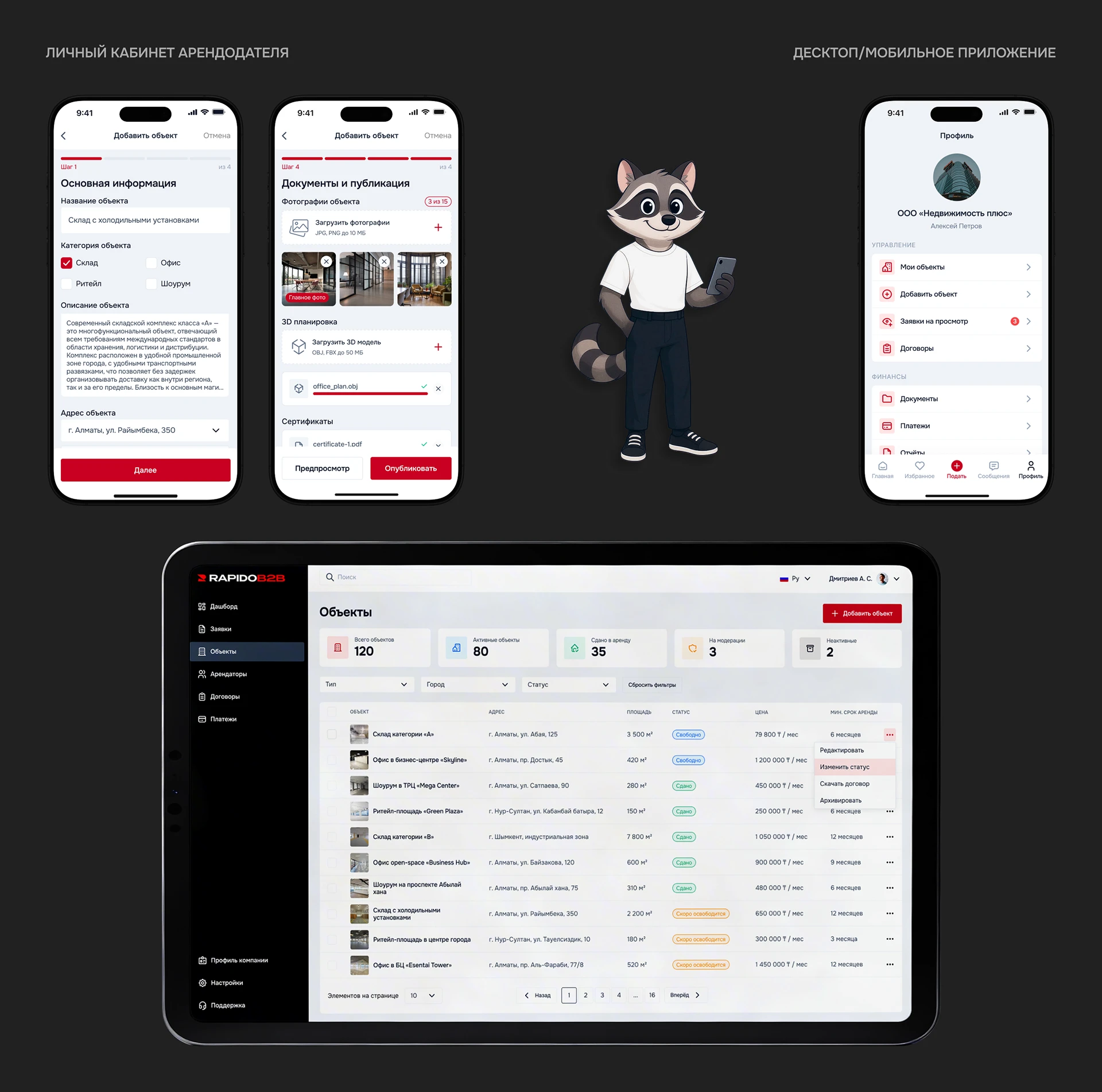 RapidoB2B | Платформа аренды коммерческой недвижимости — Изображение №7 — Интерфейсы на Dprofile