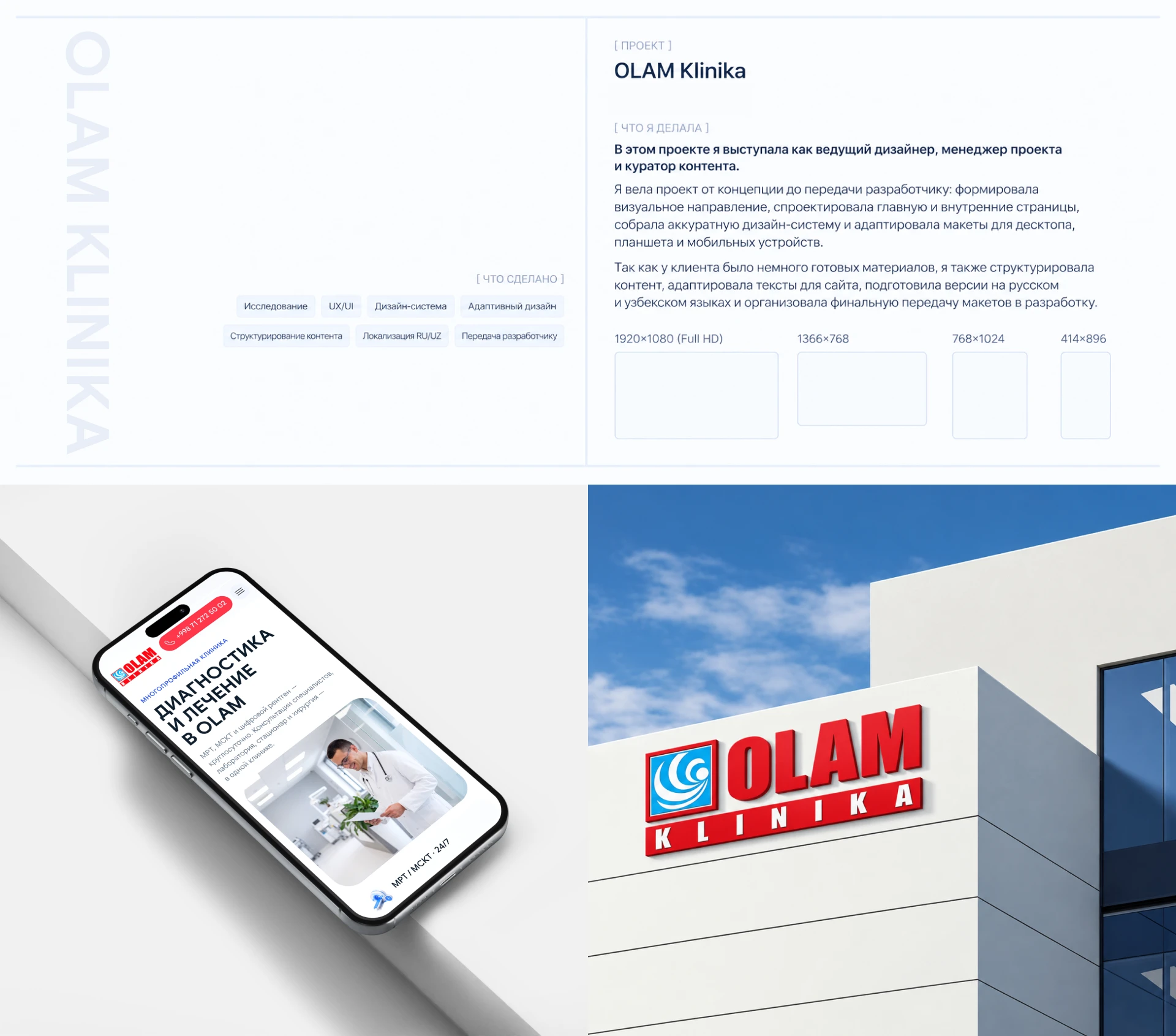 OLAM KLINIKA | Medical Website UX/UI Design — Изображение №2 — Интерфейсы на Dprofile