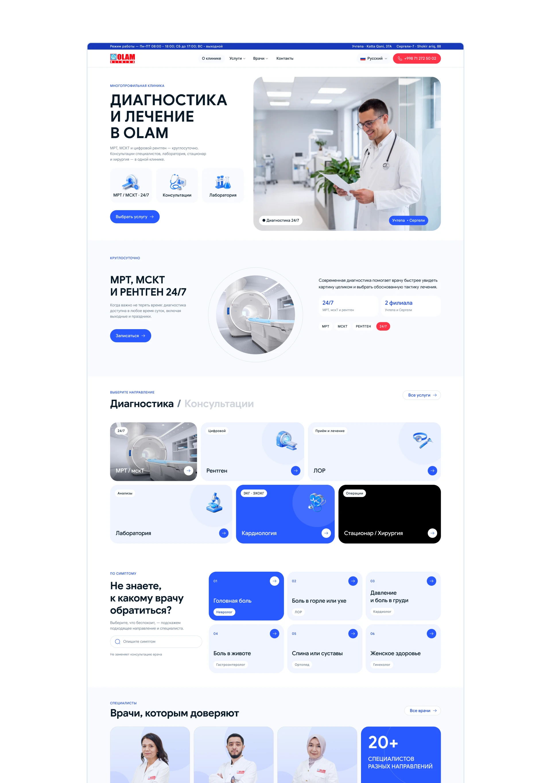OLAM KLINIKA | Medical Website UX/UI Design — Изображение №3 — Интерфейсы на Dprofile