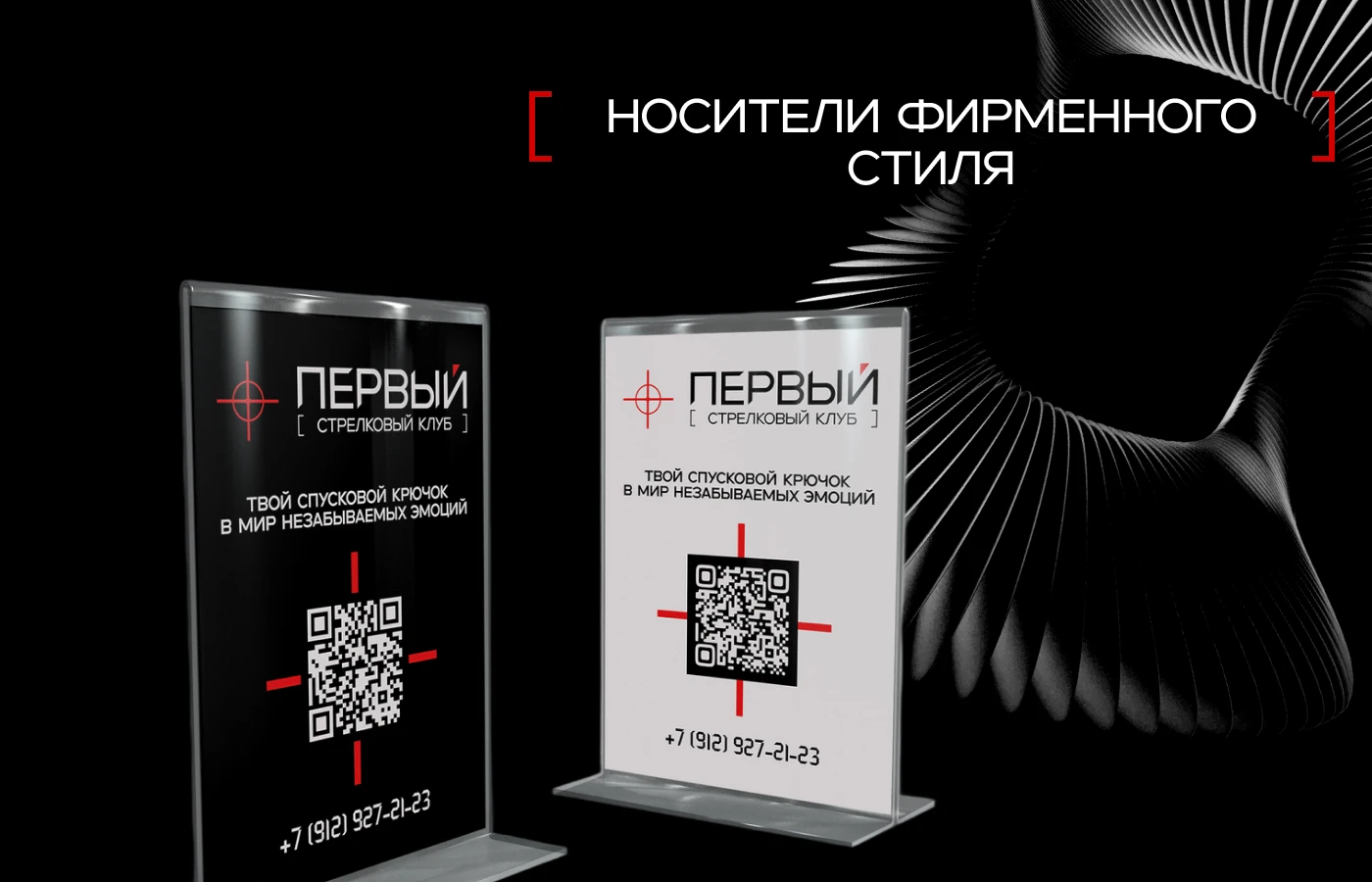 Брендбук. Фирменный стиль. Логотип для стрелкового клуба — Изображение №10 — Брендинг на Dprofile