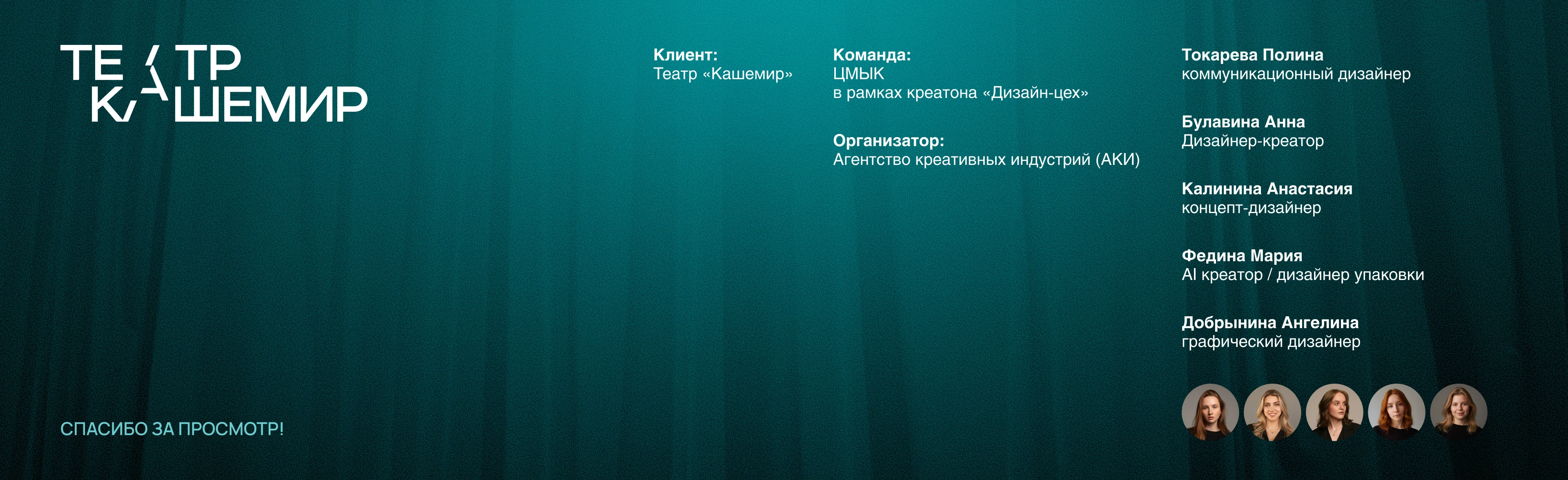 Упаковка и мерч для театра «Кашемир» — Изображение №15 — Брендинг, Графика на Dprofile