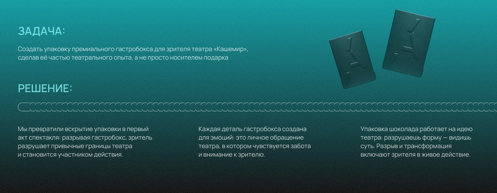 Упаковка и мерч для театра «Кашемир» — Изображение №2 — Брендинг, Графика на Dprofile