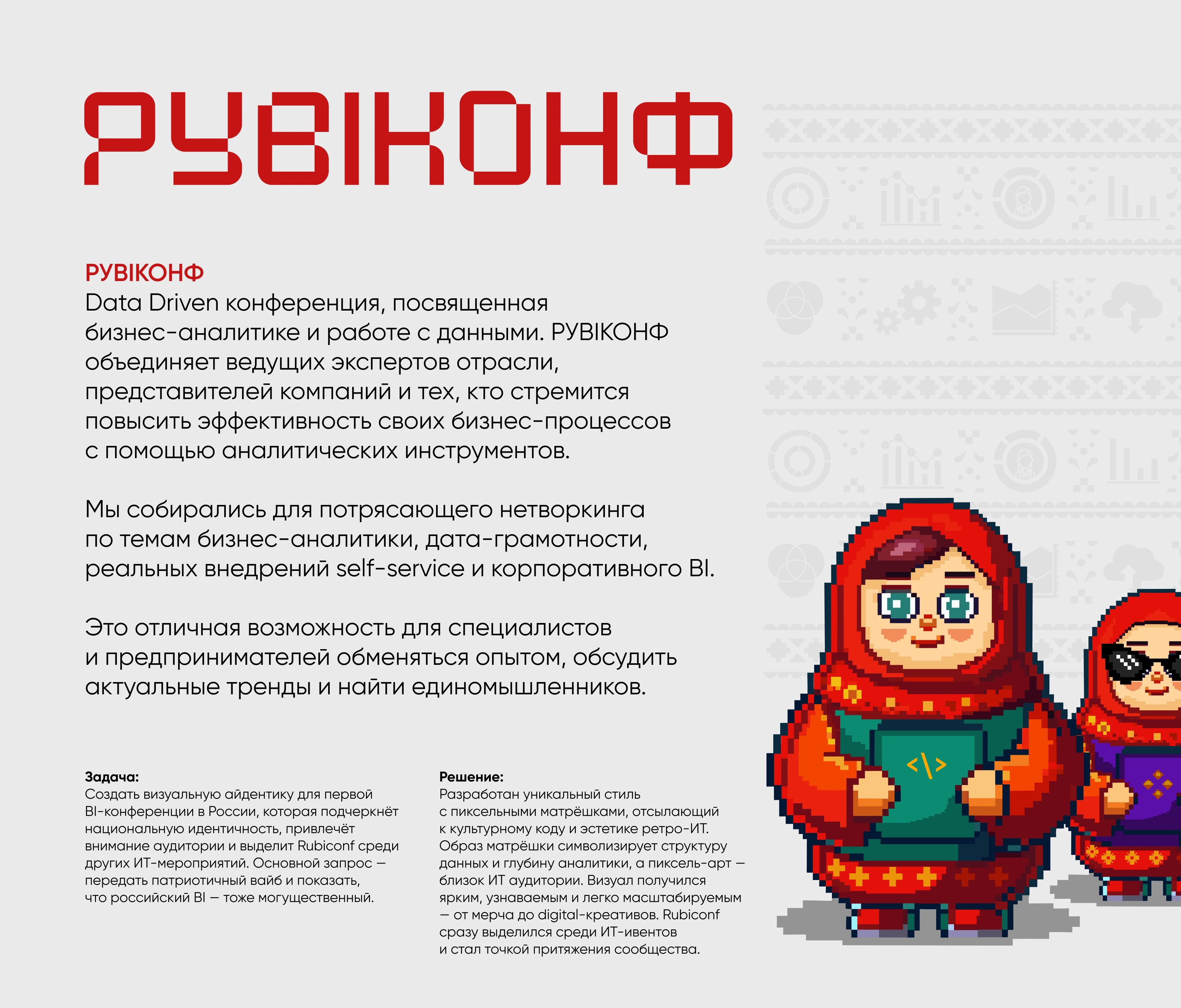 РУBI КОНФ "Первая конференция лидеров российского BI " — Изображение №2 — Брендинг, Иллюстрация на Dprofile