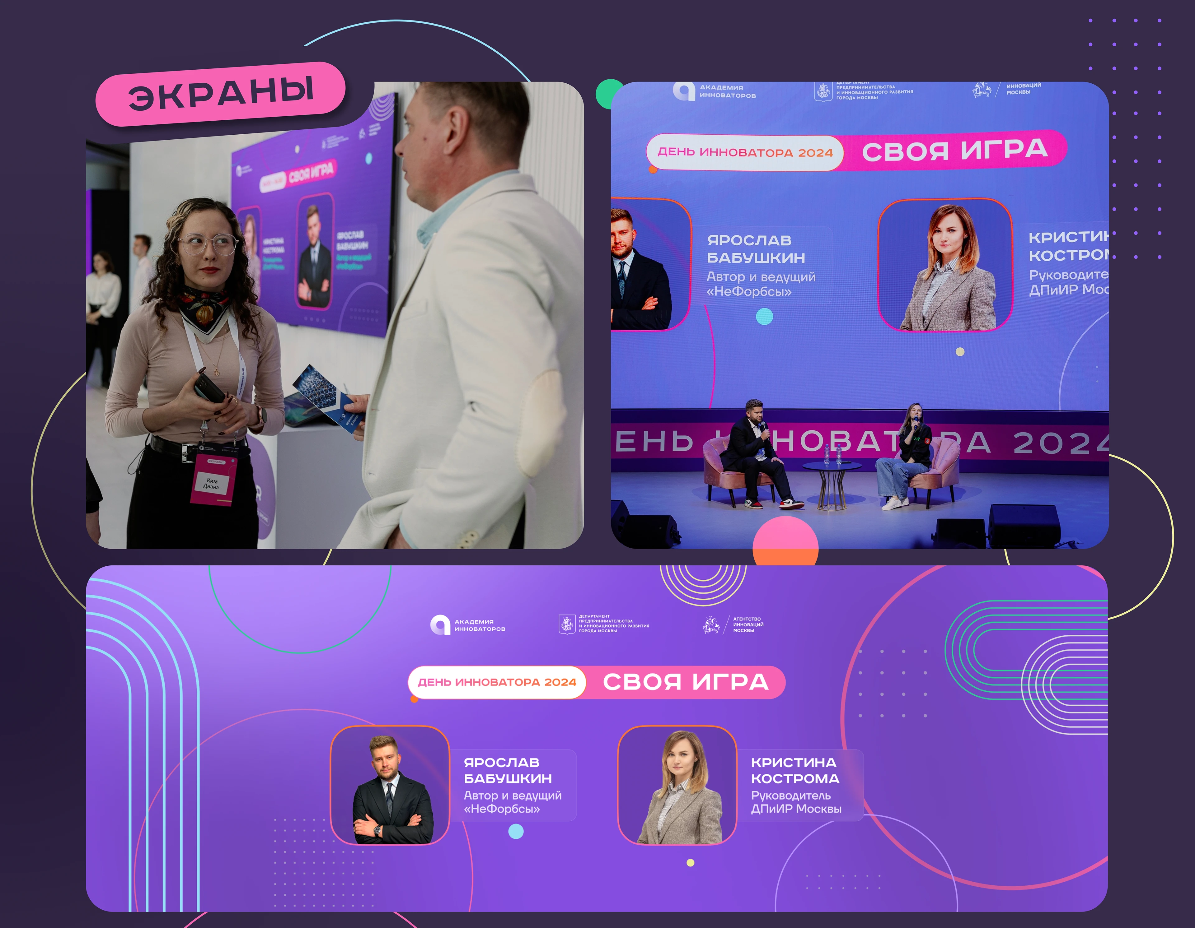 Демо День «Академии Инноваторов» — Изображение №14 — Брендинг на Dprofile