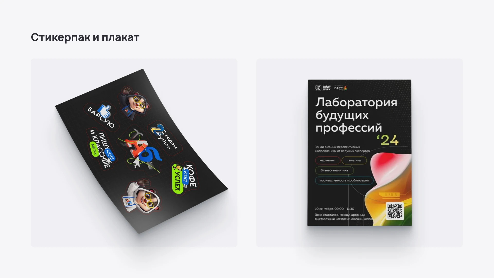 Коммуникационный дизайн для digital и офлайн-среды — Изображение №21 — Графика на Dprofile