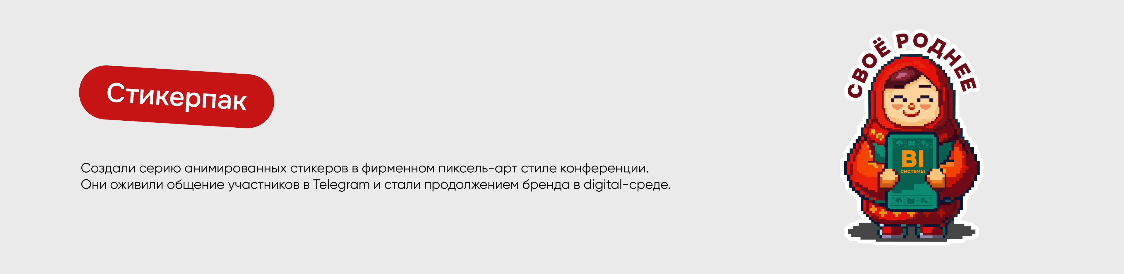 РУBI КОНФ "Первая конференция лидеров российского BI " — Изображение №10 — Брендинг, Иллюстрация на Dprofile