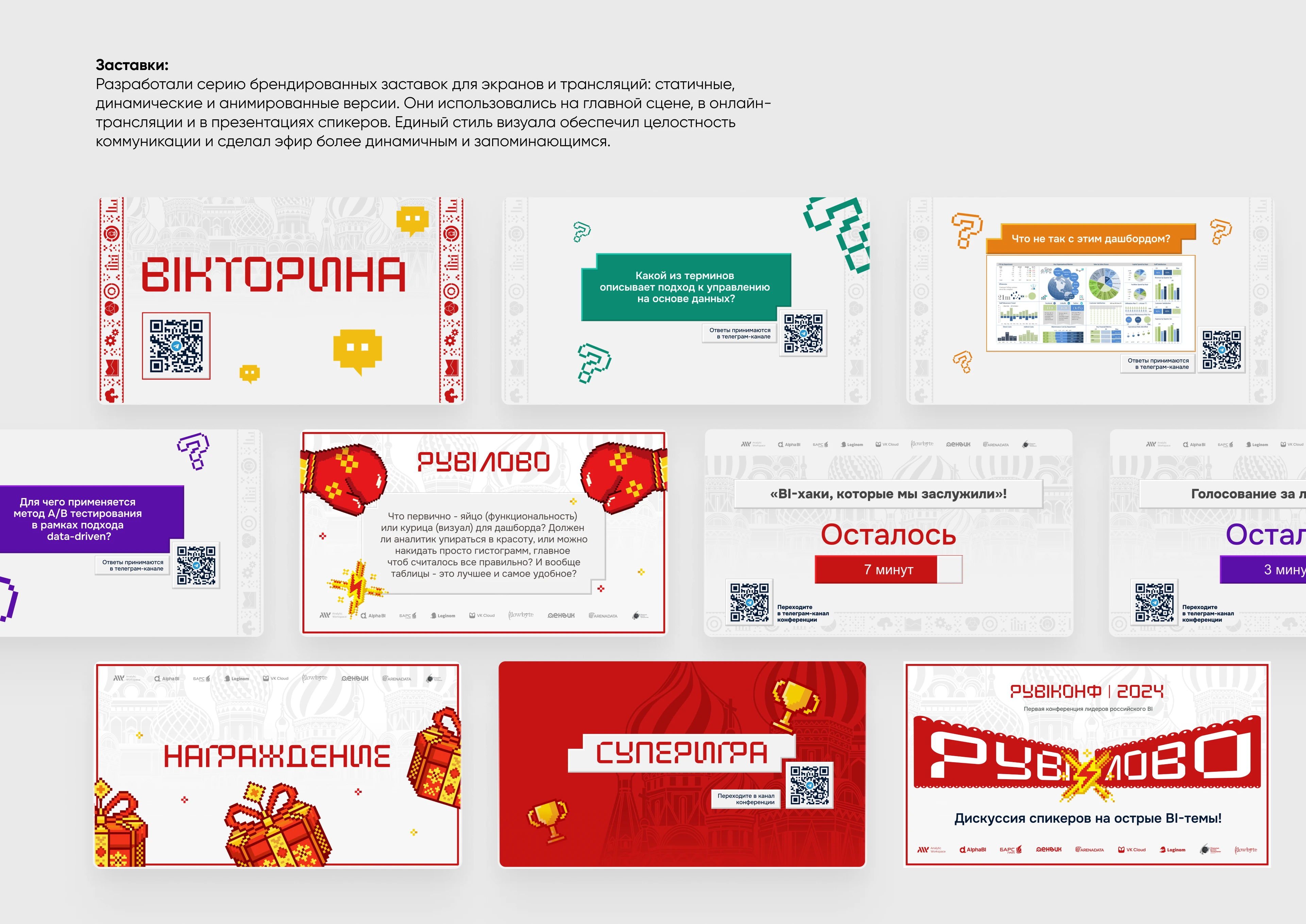 РУBI КОНФ "Первая конференция лидеров российского BI " — Изображение №12 — Брендинг, Иллюстрация на Dprofile