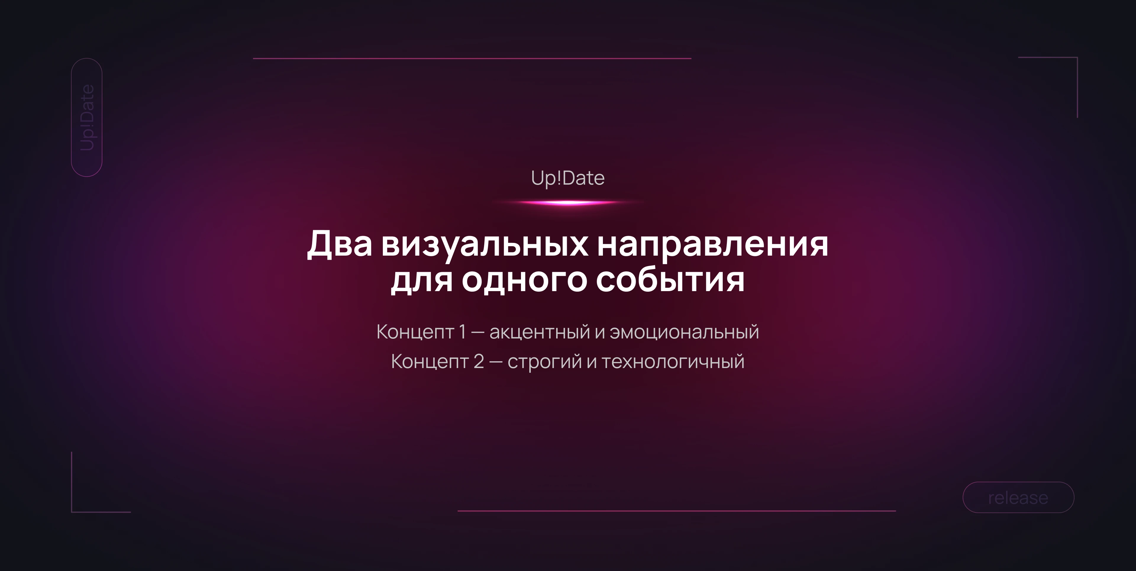 Визуальные системы для ИТ мероприятий — Изображение №7 — Брендинг, Графика на Dprofile