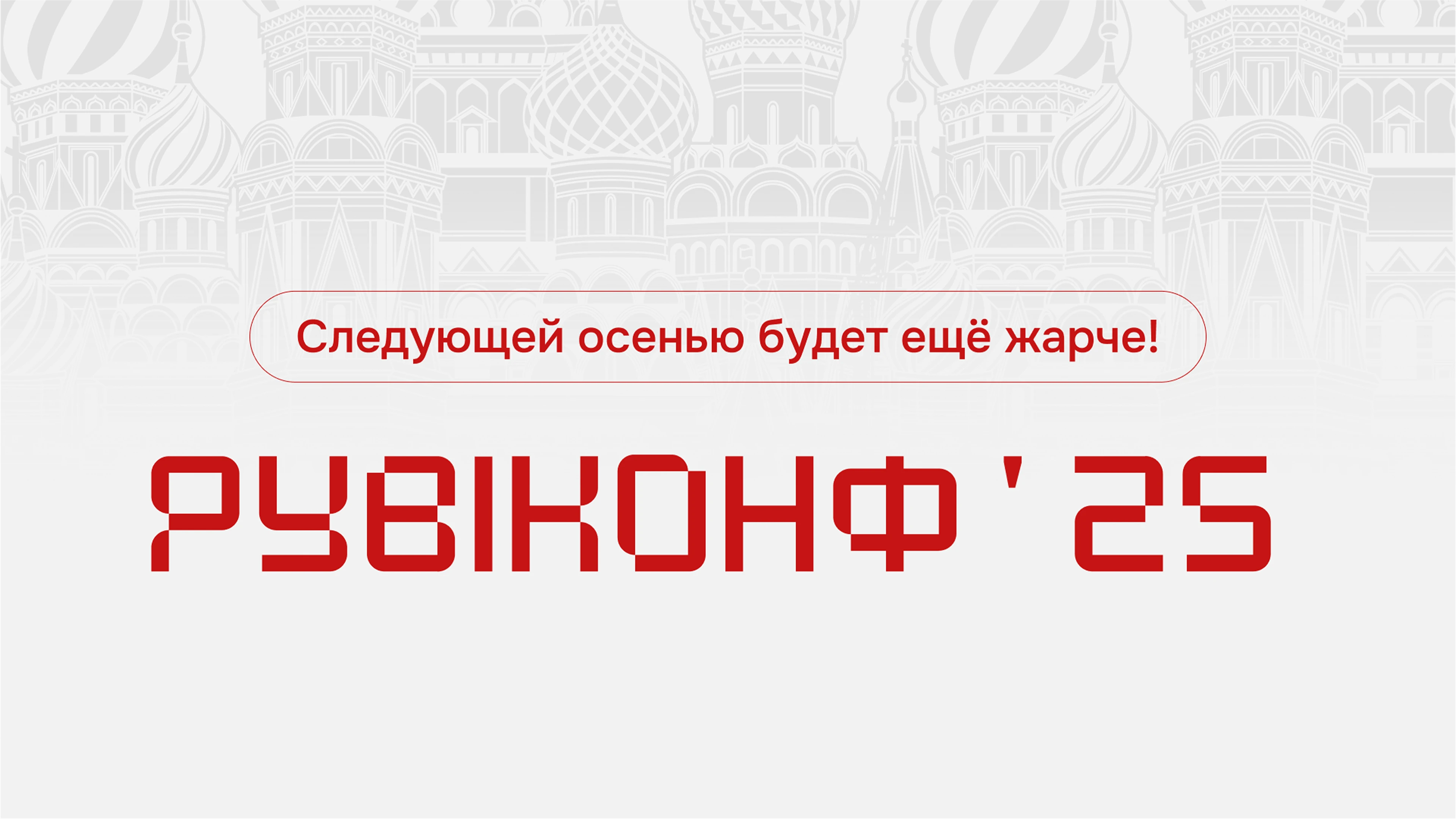 РУBI КОНФ "Первая конференция лидеров российского BI " — Изображение №28 — Брендинг, Иллюстрация на Dprofile