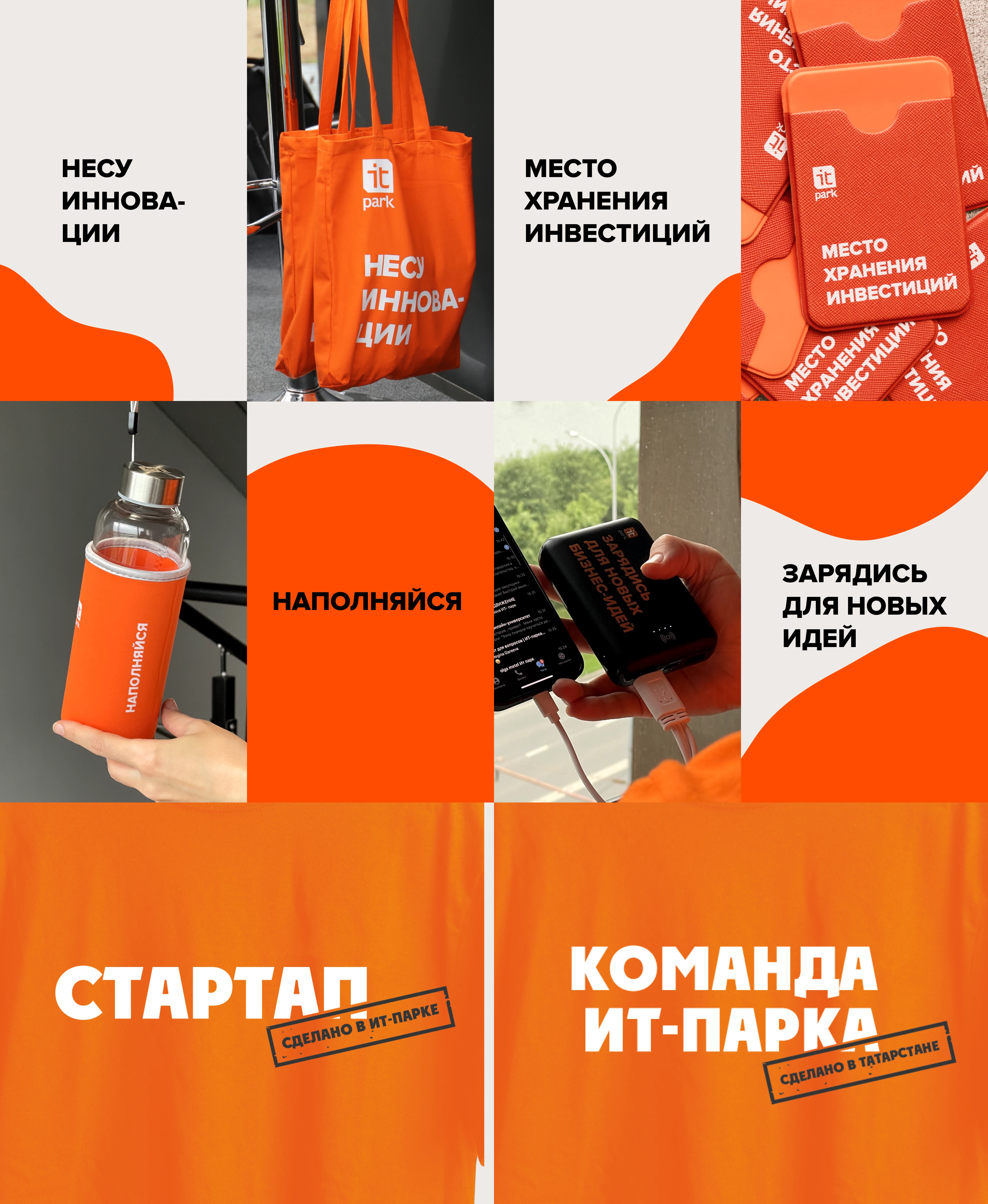 Мерч для ИТ-парка на STARTUP VILLAGE — Изображение №1 — Брендинг на Dprofile